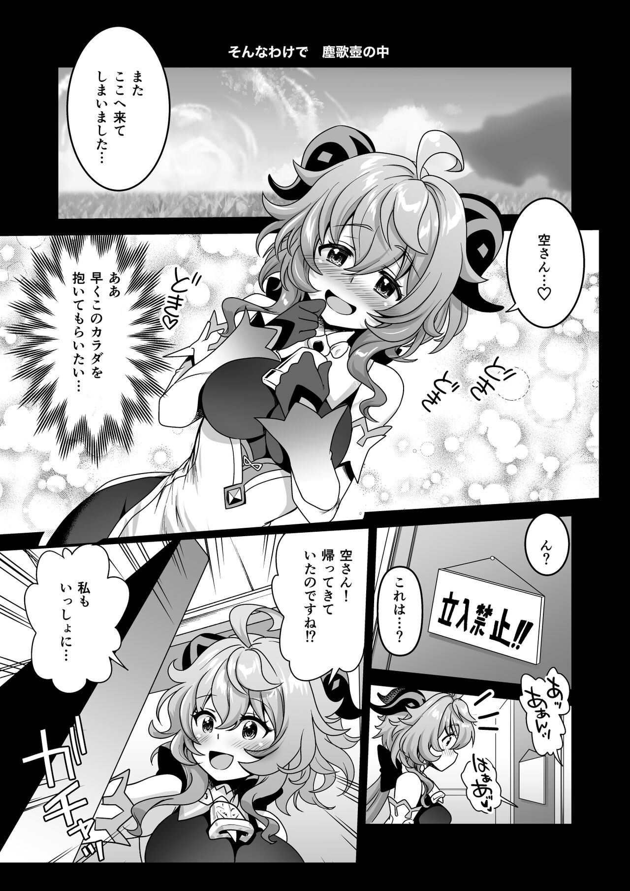 Zoku Kakuzetsu Rakuen Yugi page 6 full