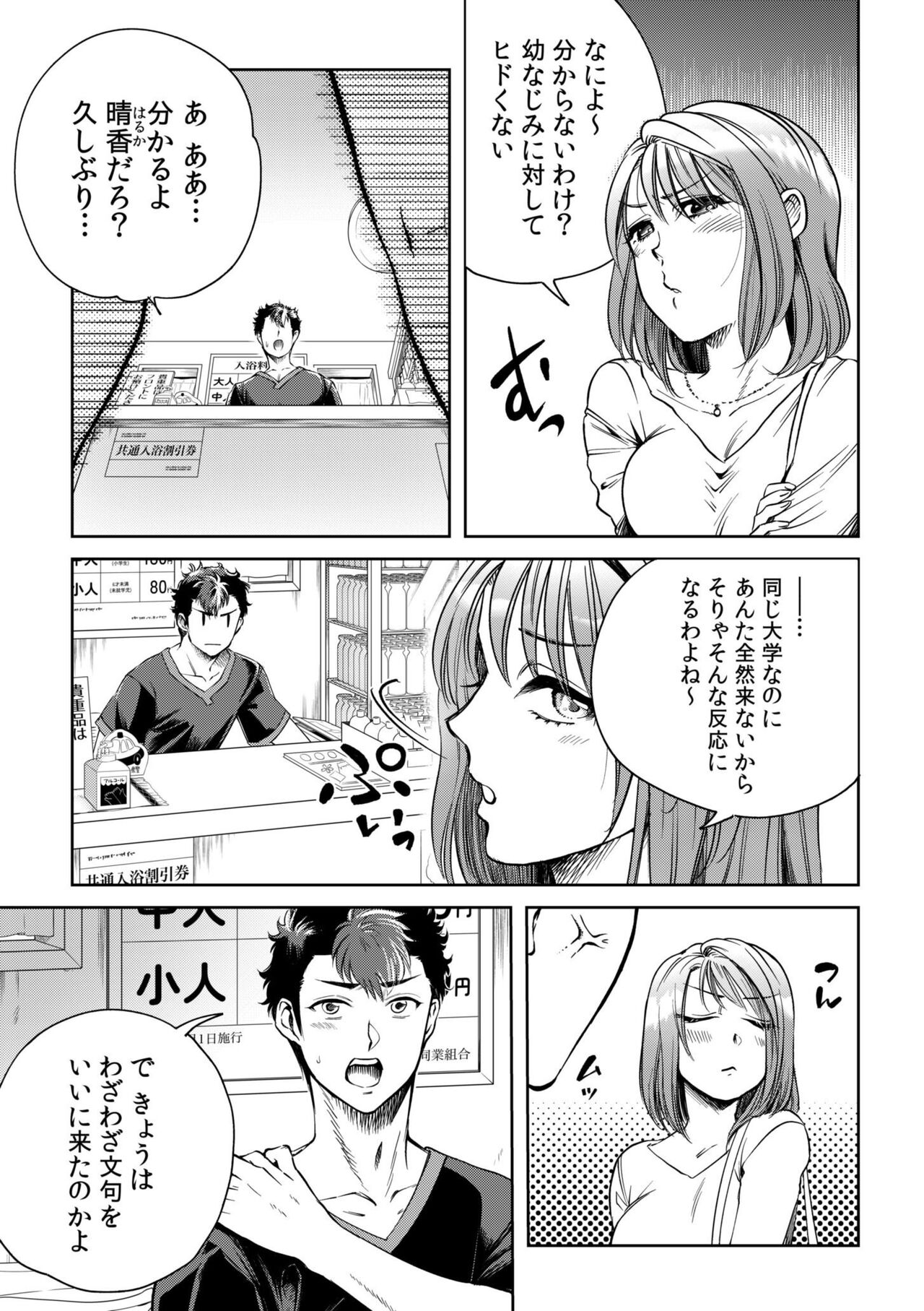 Osananajimi to Sauna de Asedaku SEX! Asoko Mogutchori Totonotte 1 page 5 full