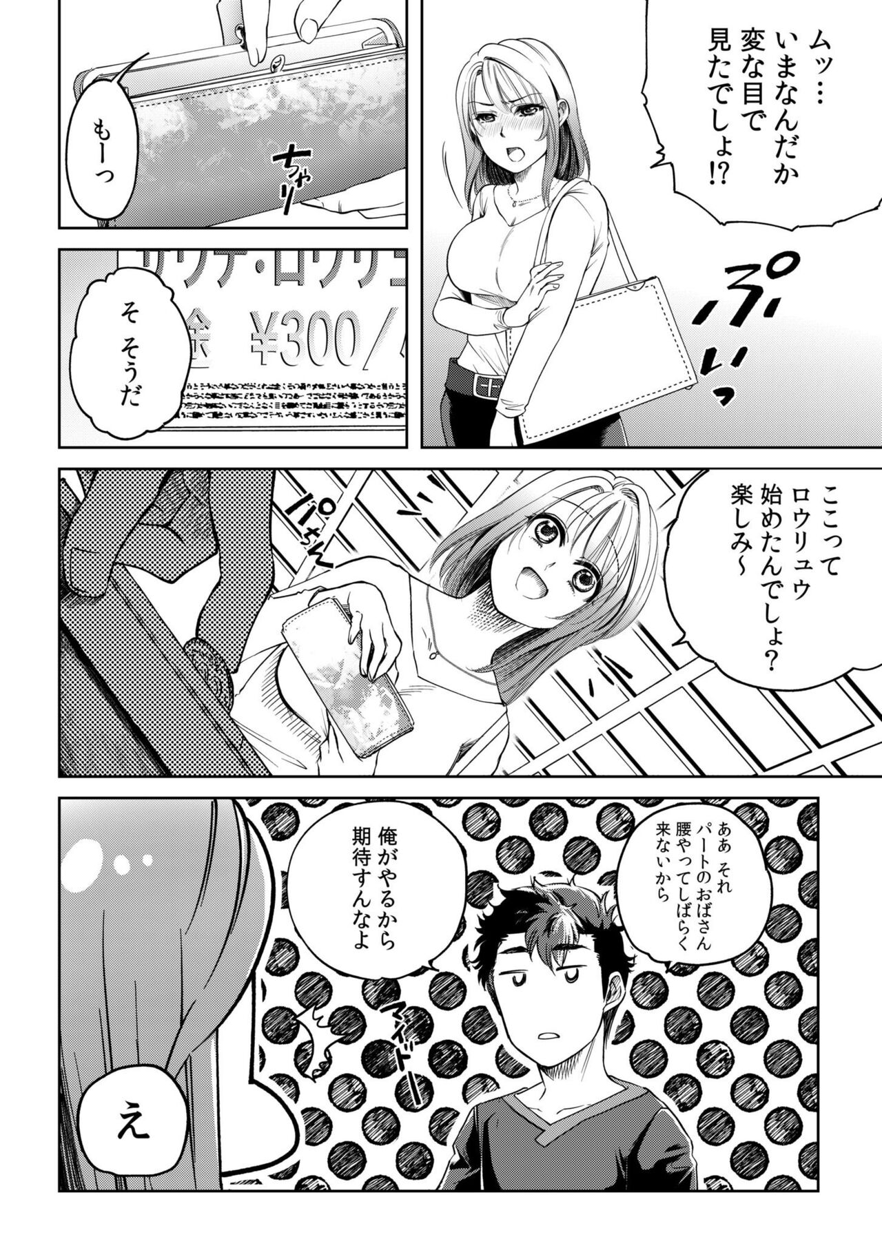 Osananajimi to Sauna de Asedaku SEX! Asoko Mogutchori Totonotte 1 page 8 full