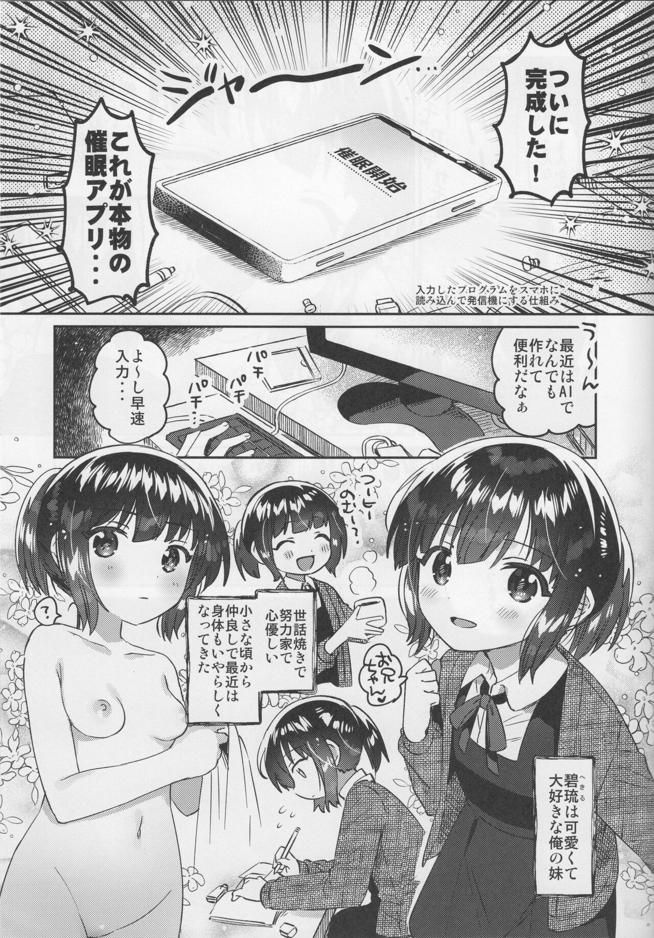 Sokkou! Onii-chan no Urawaza Saiminjutsu page 2 full