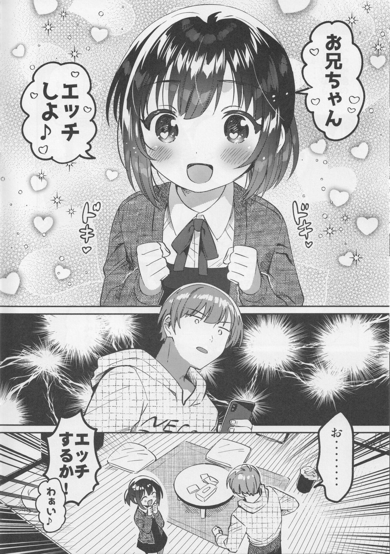 Sokkou! Onii-chan no Urawaza Saiminjutsu page 5 full
