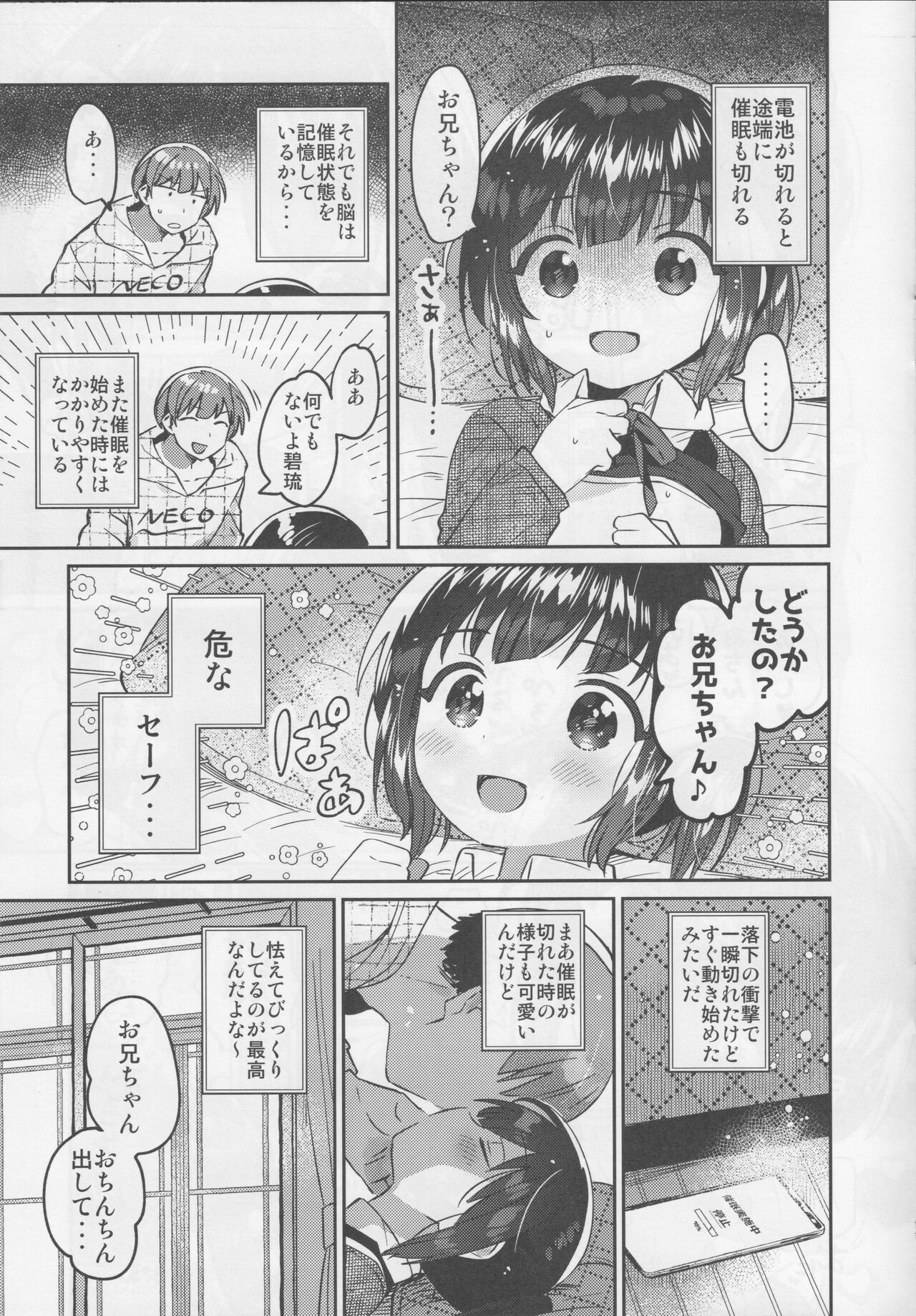 Sokkou! Onii-chan no Urawaza Saiminjutsu page 8 full