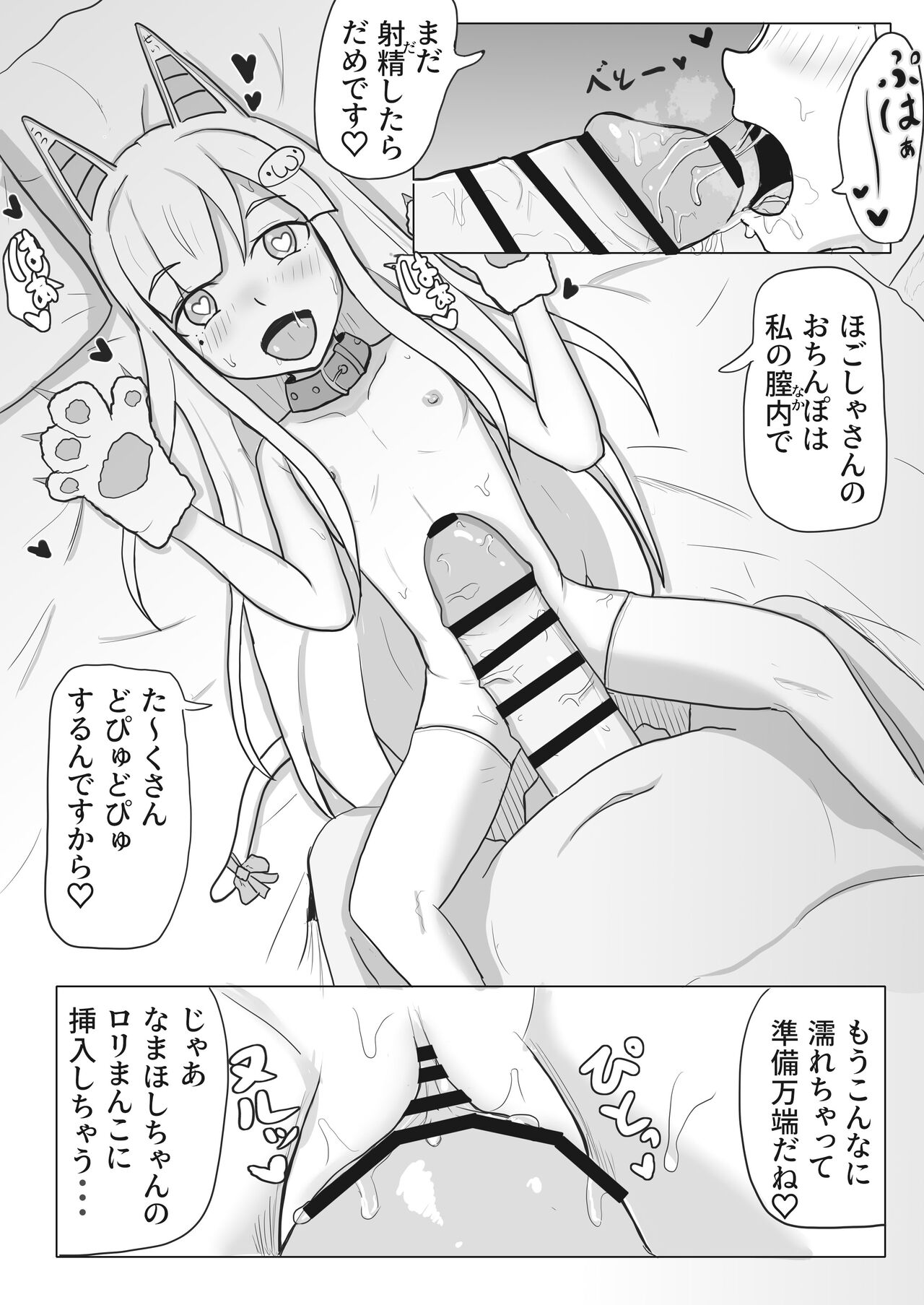 Saimin ni Kakatte Hogosha-san ni Ecchi na Koto Shichau Namahoshi-chan page 3 full