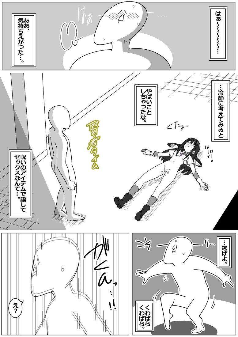 Bad End by Succubus 9 page 9 full