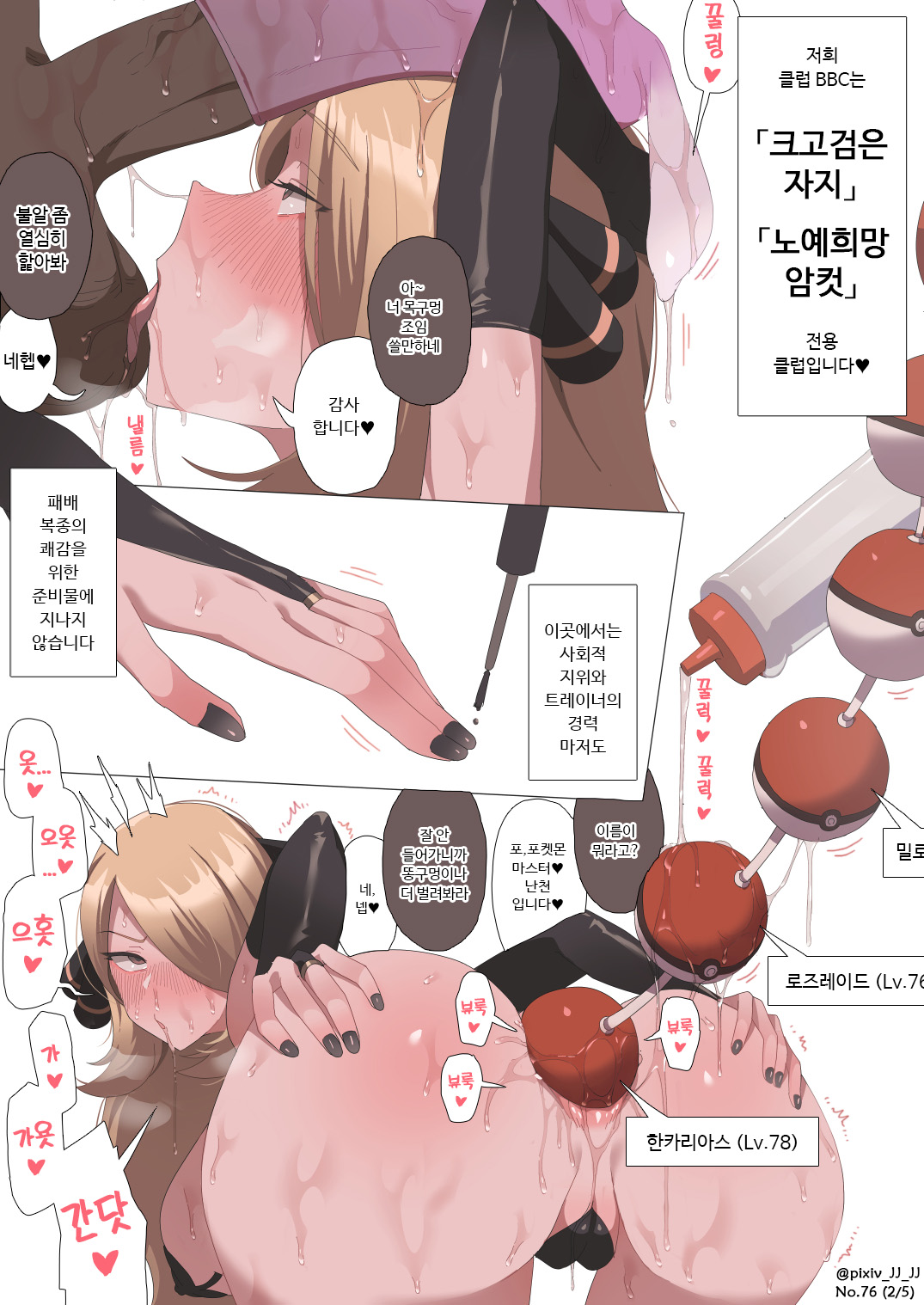 Artist - jj.jj （76-91 page 2 full