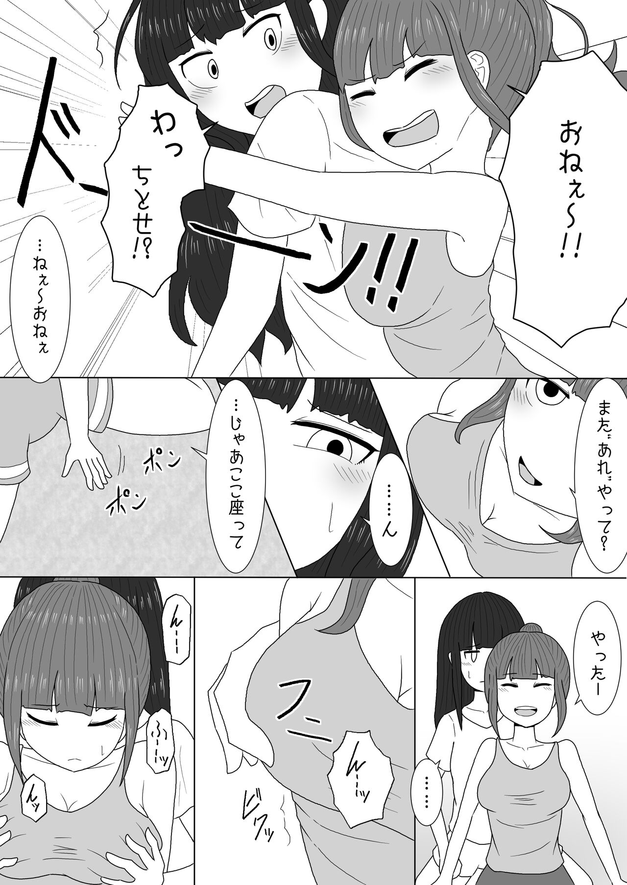 マッサージと偽って妹の貧乳を毎日揉んでいたら急成長しちゃった話 page 1 full