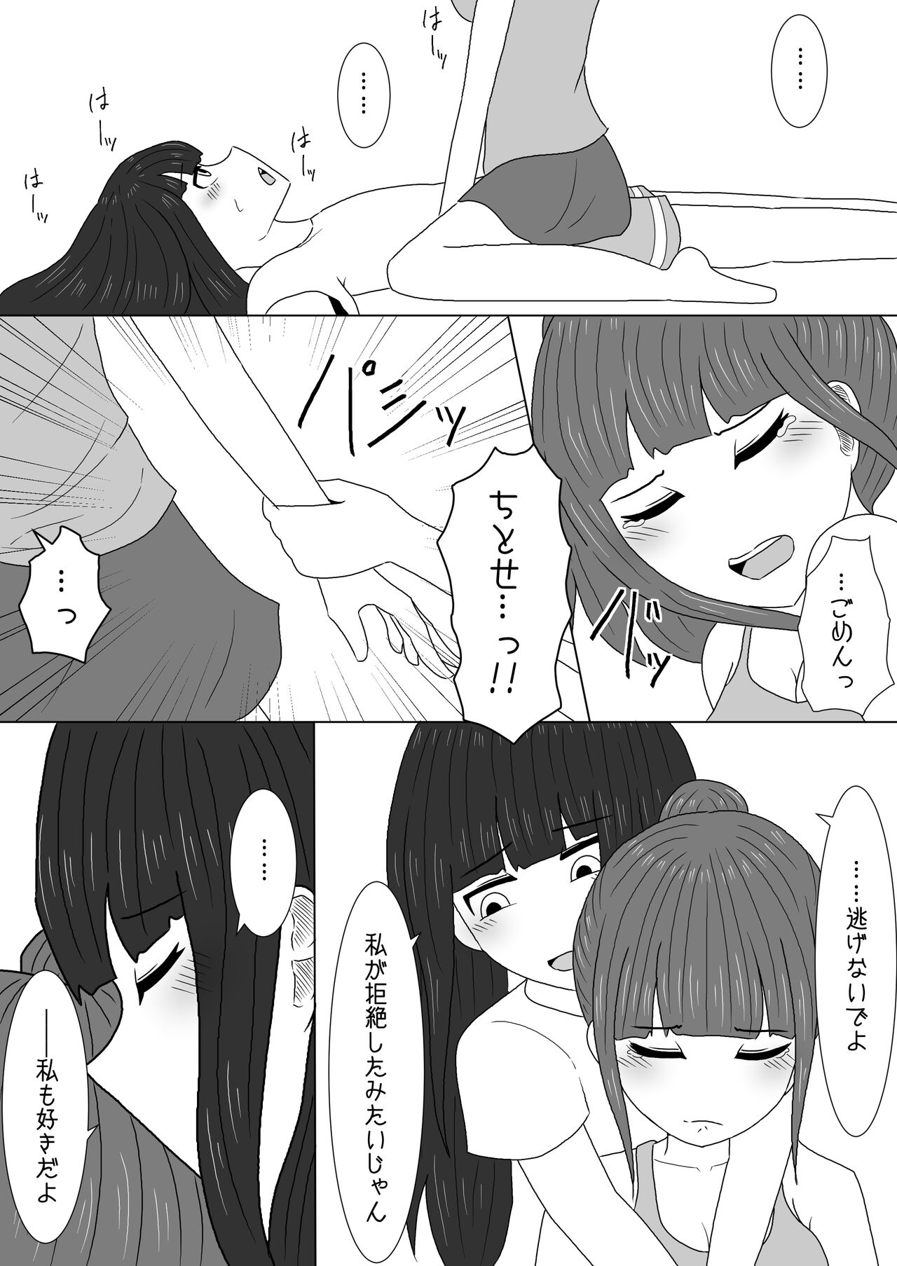 マッサージと偽って妹の貧乳を毎日揉んでいたら急成長しちゃった話 page 10 full