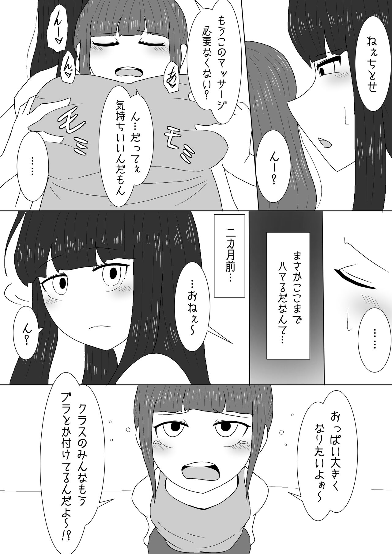 マッサージと偽って妹の貧乳を毎日揉んでいたら急成長しちゃった話 page 2 full