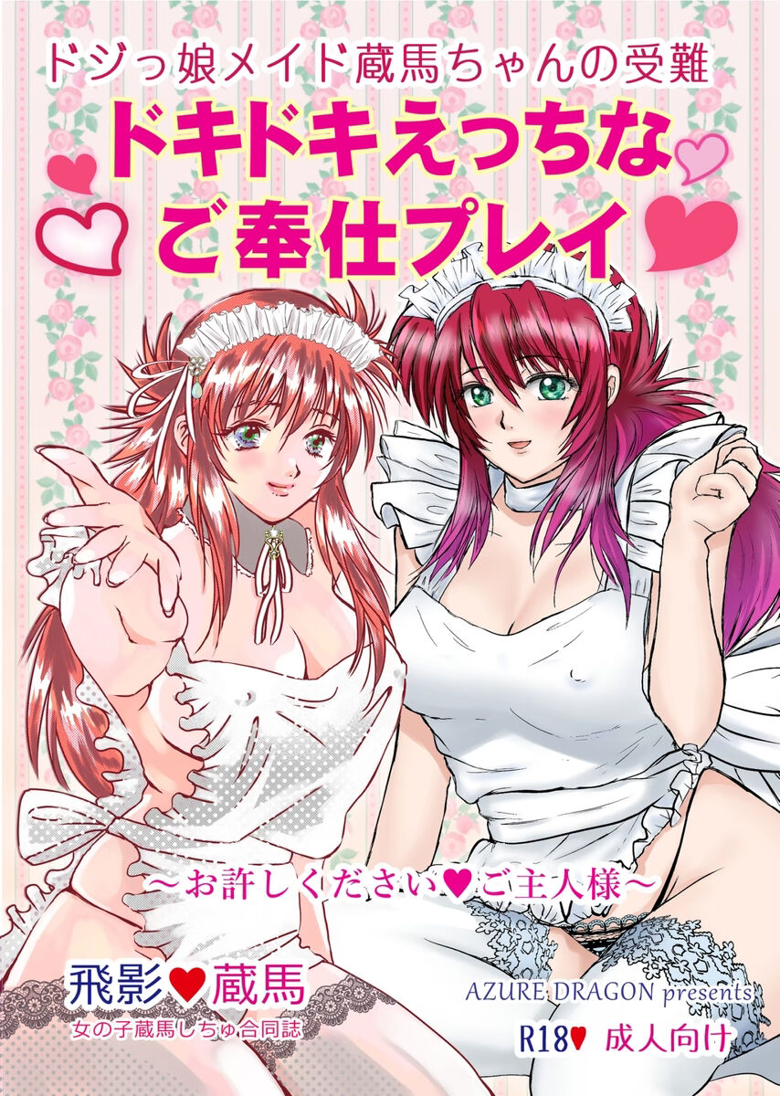 Dojikko meido zō-ba-chan no junan dokidoki etchi nago hōshipurei oyurushi kudasai goshujinsama page 1 full