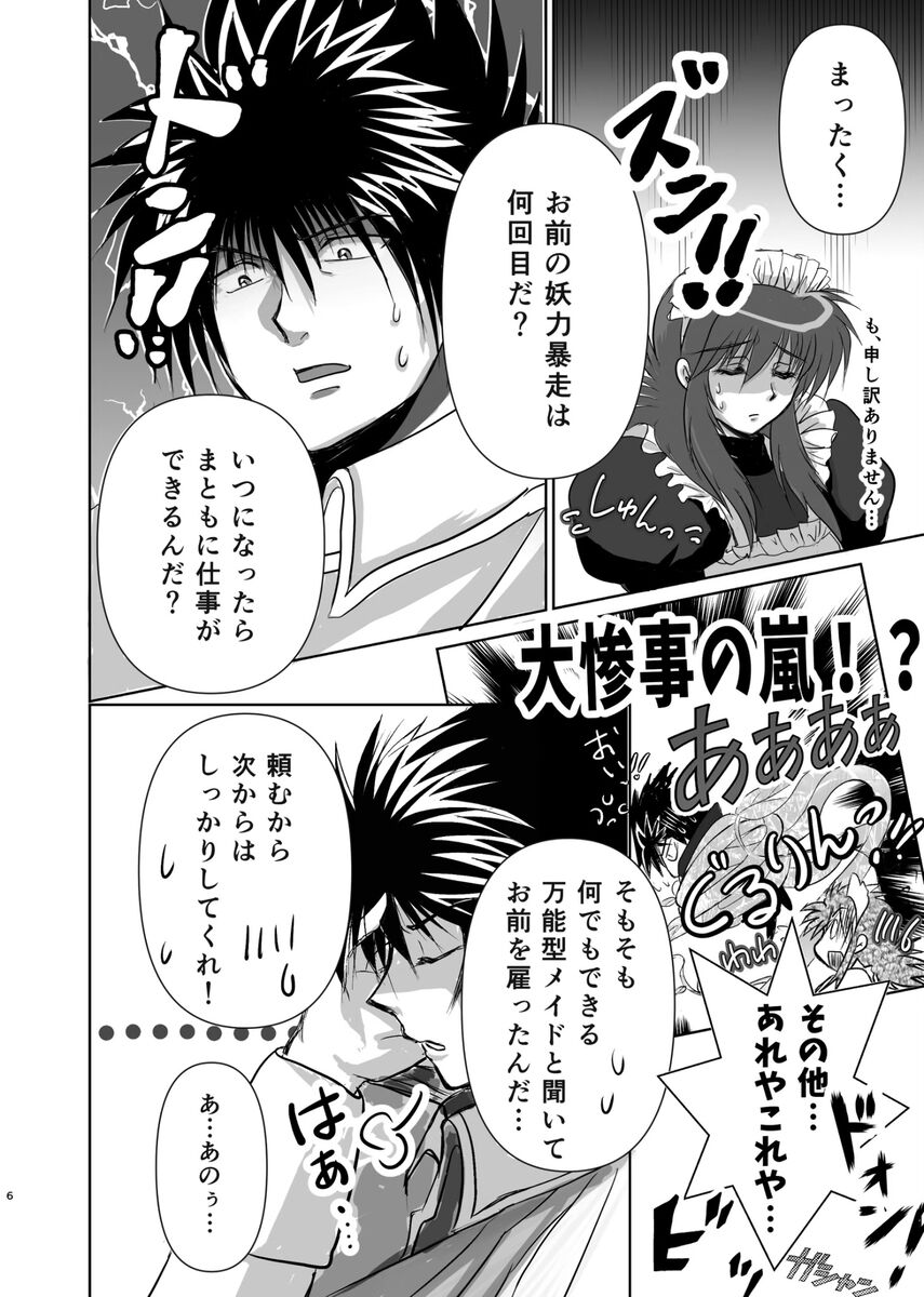 Dojikko meido zō-ba-chan no junan dokidoki etchi nago hōshipurei oyurushi kudasai goshujinsama page 5 full