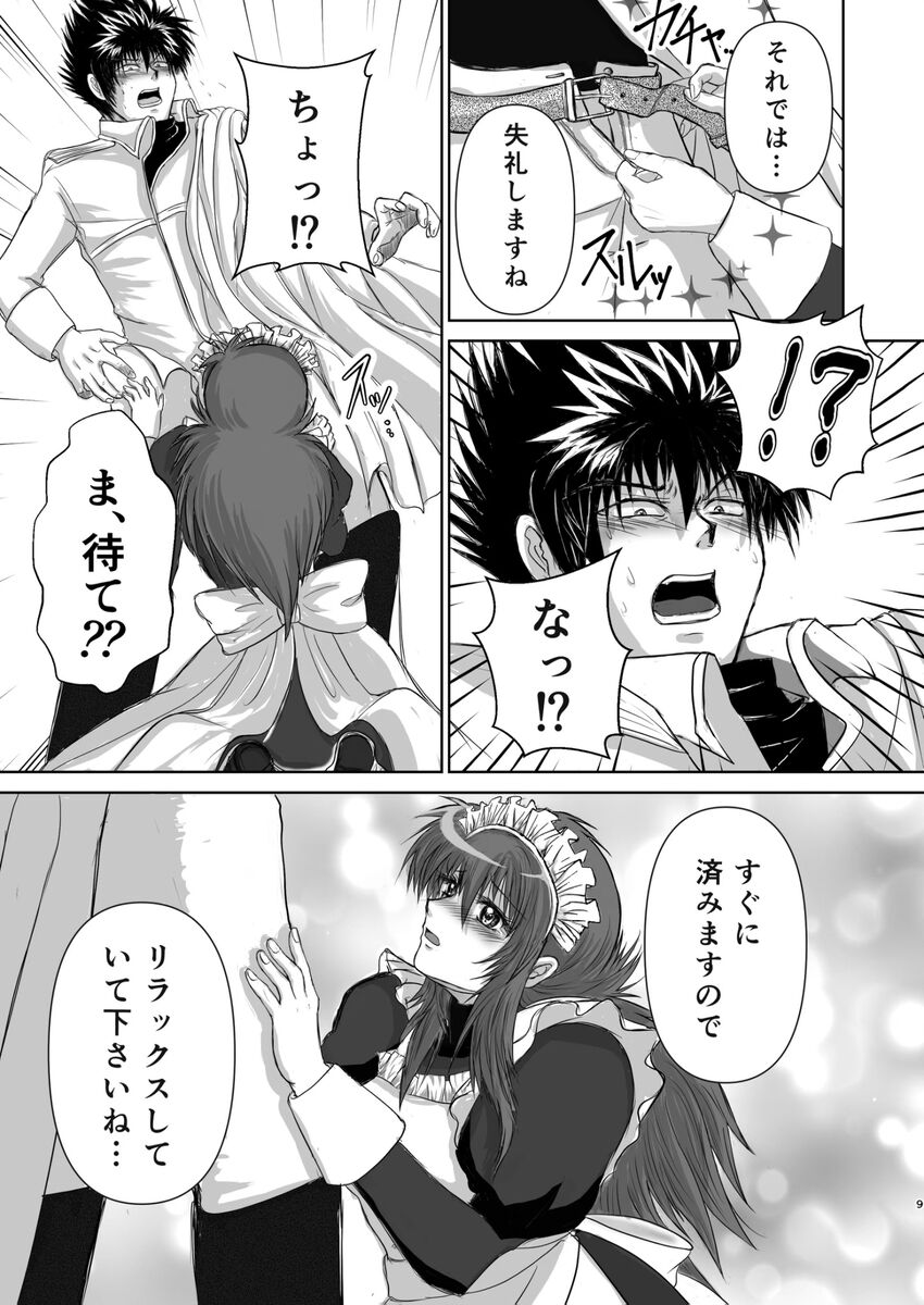 Dojikko meido zō-ba-chan no junan dokidoki etchi nago hōshipurei oyurushi kudasai goshujinsama page 8 full
