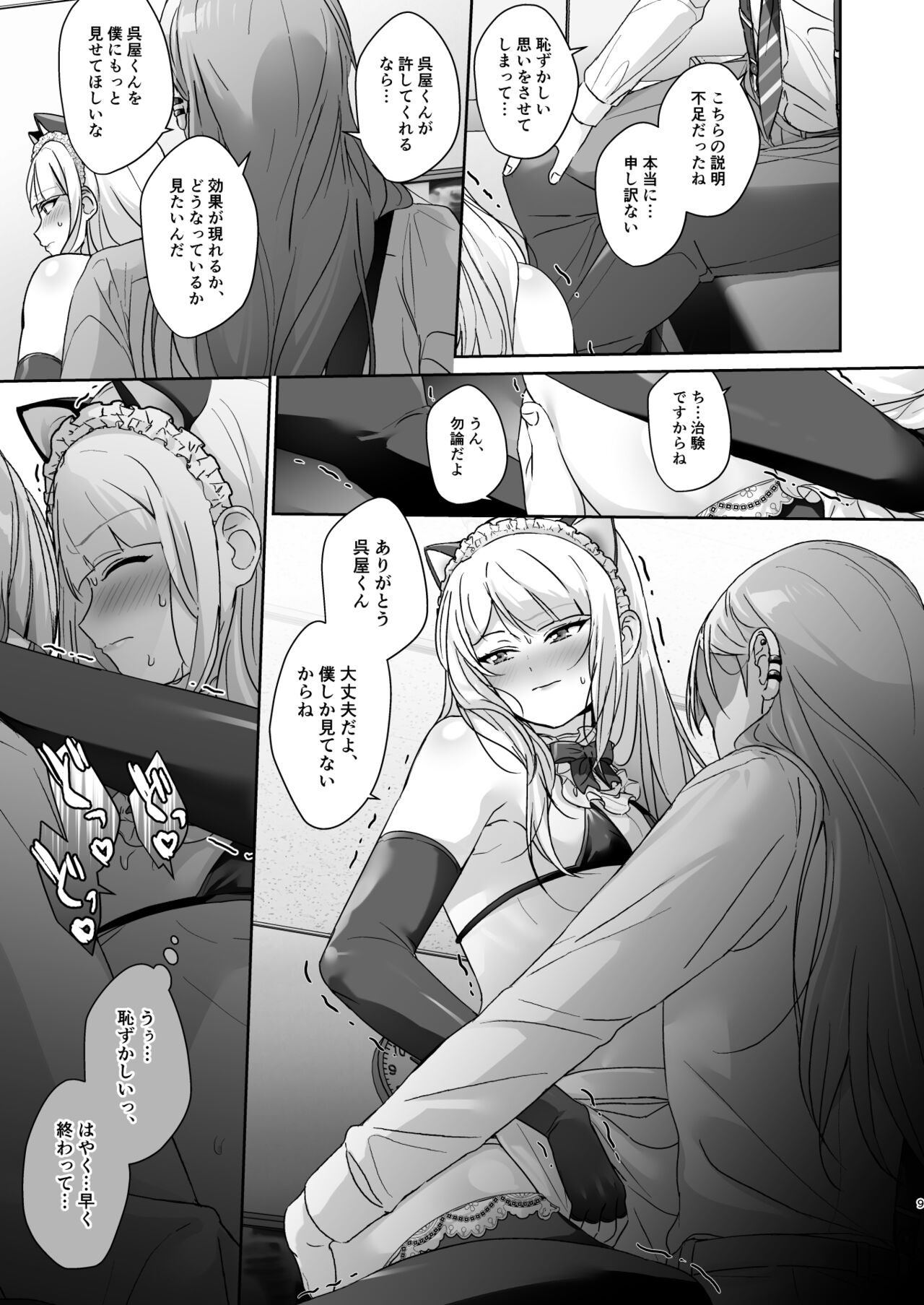 生徒会長は女体化から逃げない page 10 full