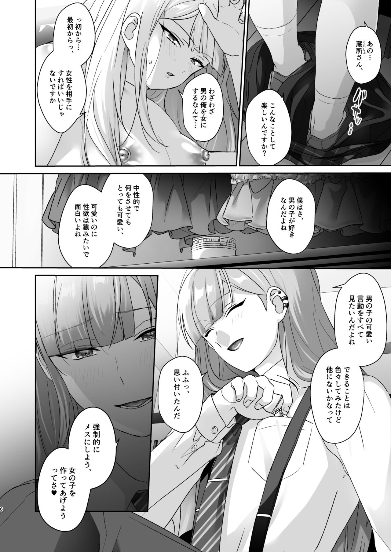 生徒会長は女体化から逃げない page 7 full