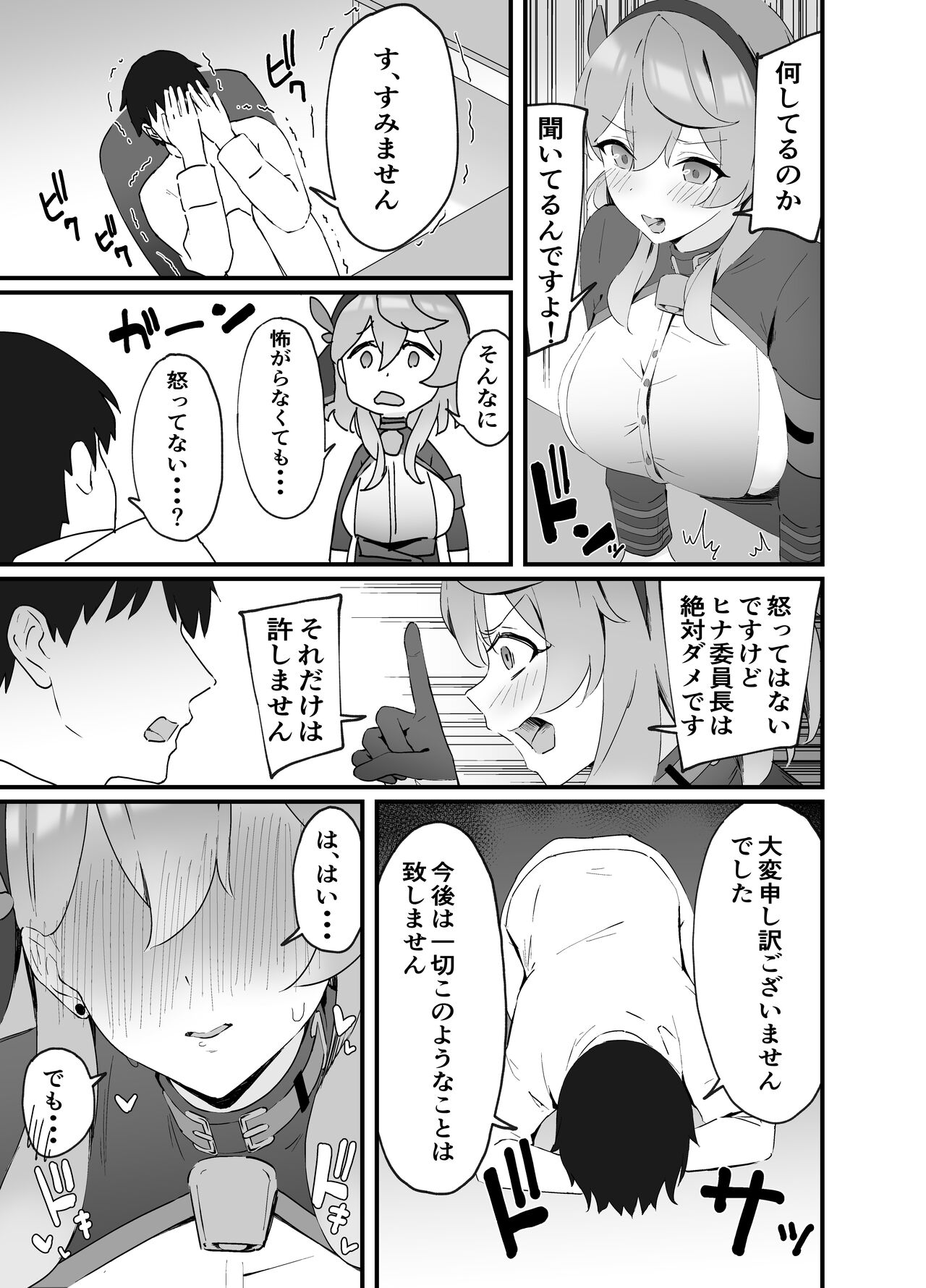 Seiyoku Kanri wa Makasete Kudasai page 5 full