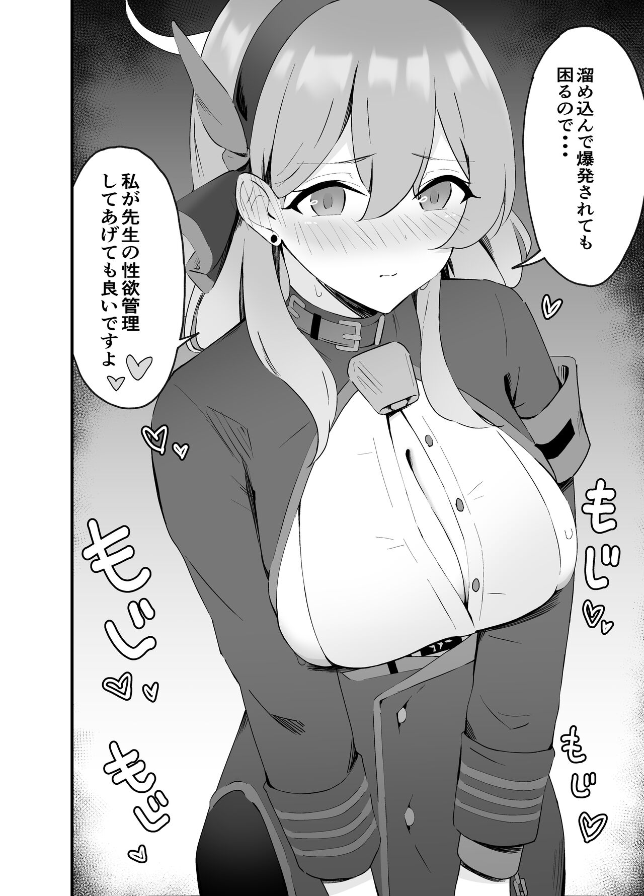 Seiyoku Kanri wa Makasete Kudasai page 6 full