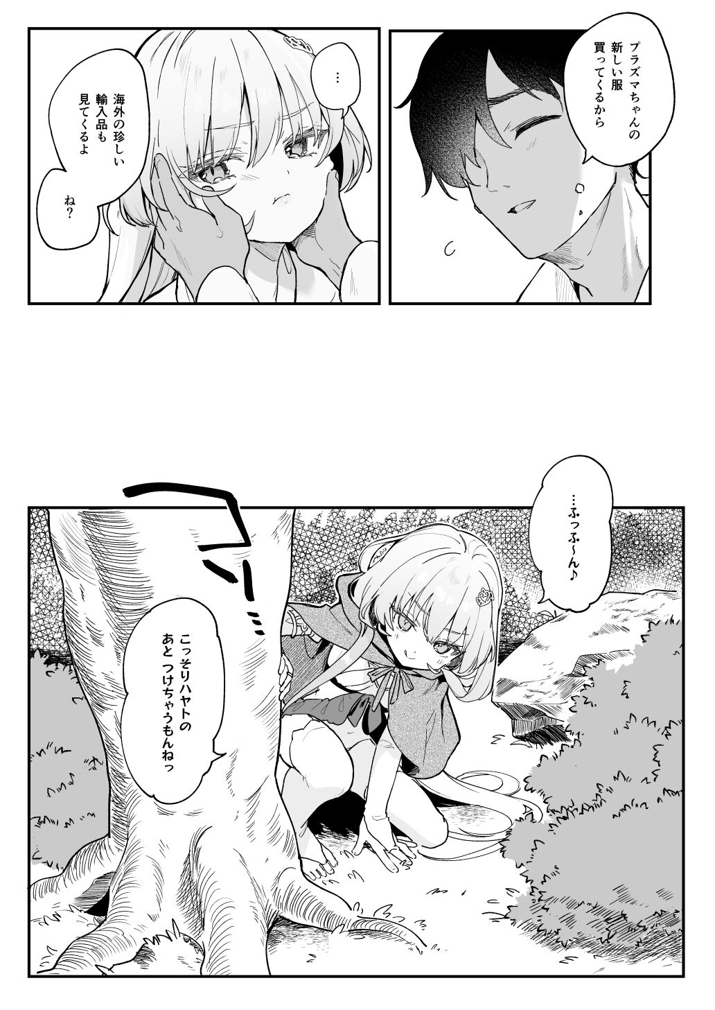 玉之けだま  2024.02.29 page 8 full