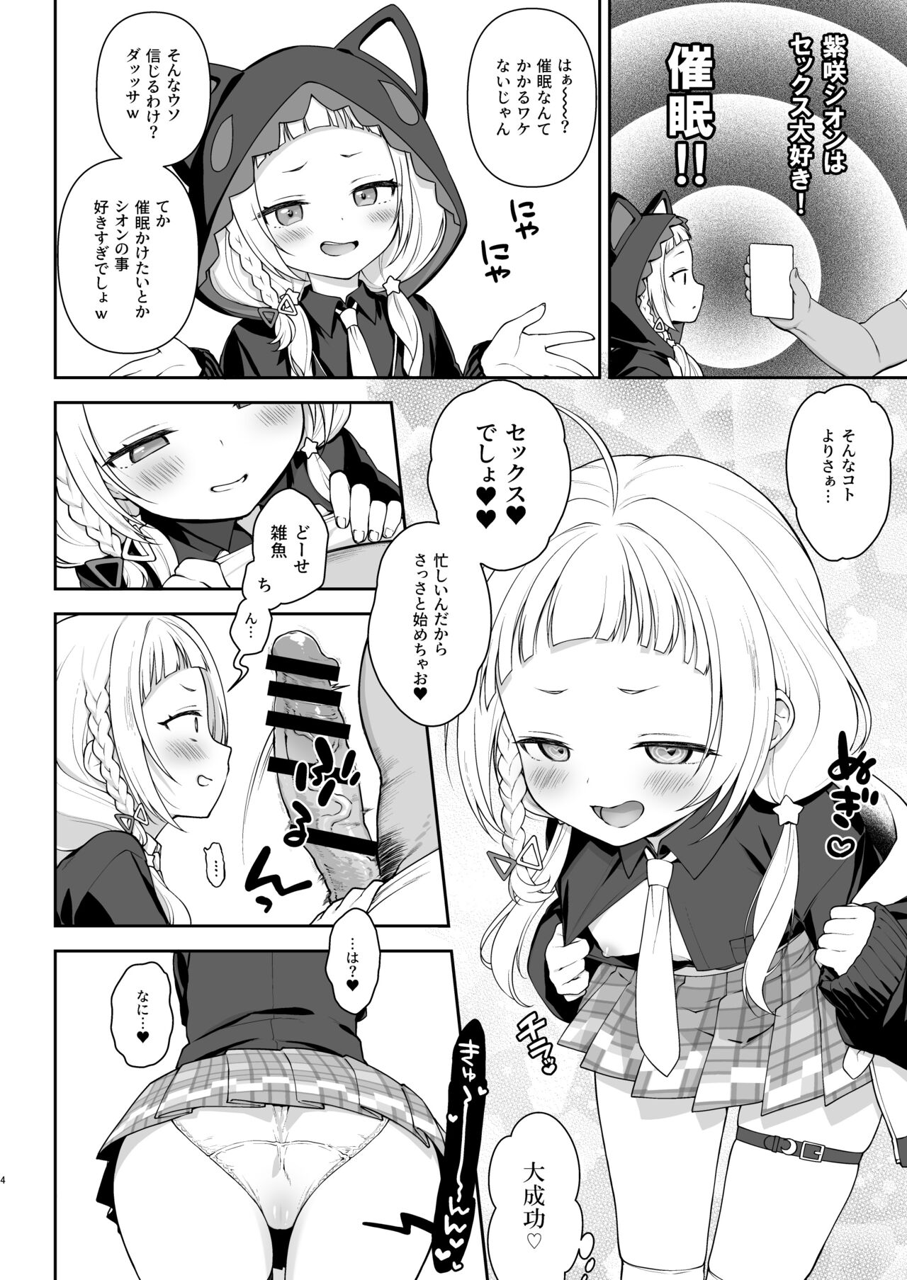 Saimin sekkusu de Shion-chan o gakionaho ni suru hon page 4 full