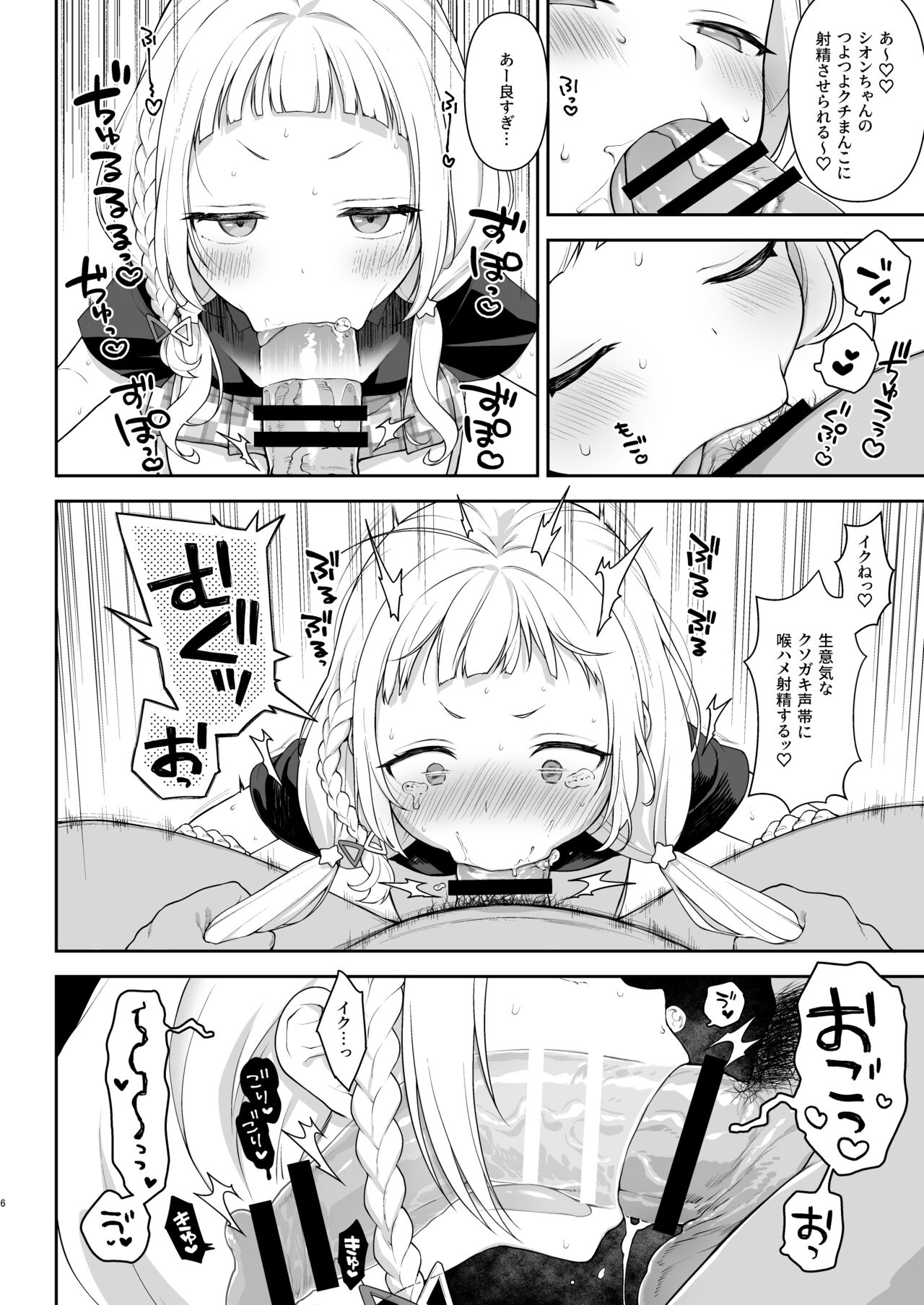 Saimin sekkusu de Shion-chan o gakionaho ni suru hon page 6 full