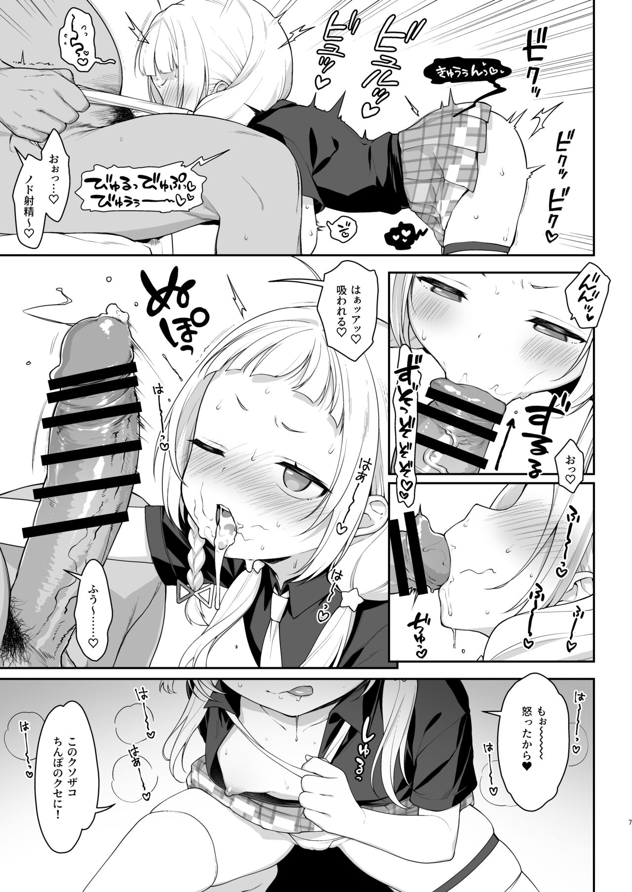 Saimin sekkusu de Shion-chan o gakionaho ni suru hon page 7 full