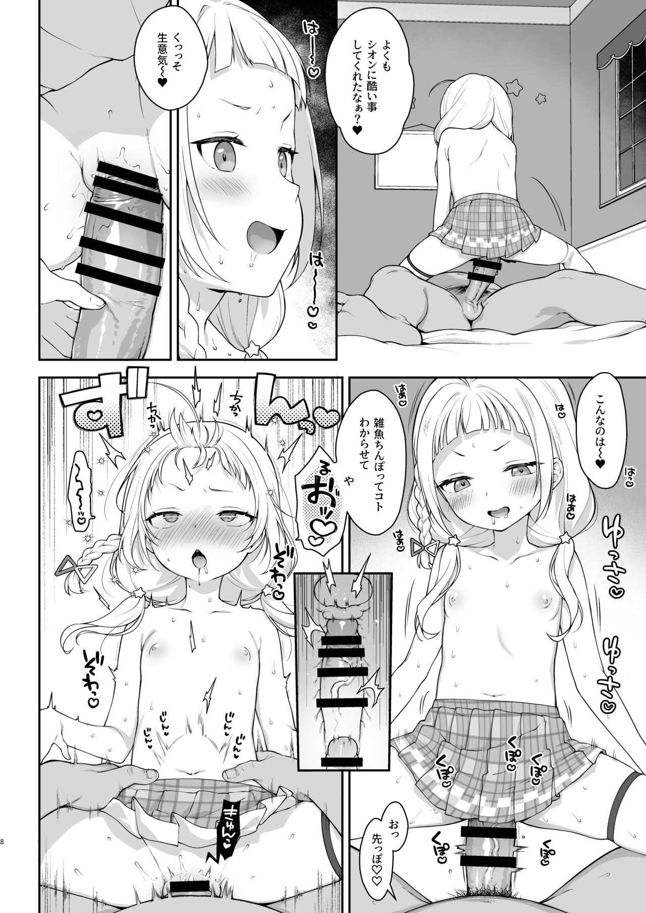 Saimin sekkusu de Shion-chan o gakionaho ni suru hon page 8 full