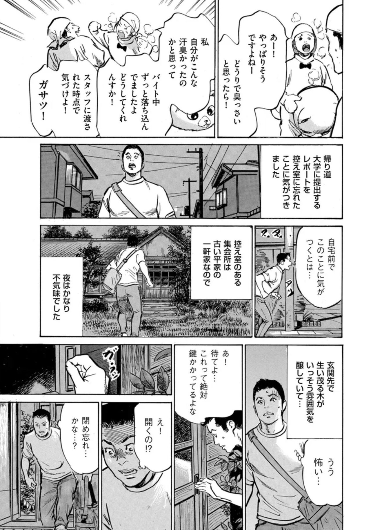 Zutto Himitsu ni Shiteita Ano Koto Zenbu Oshiemasu 14 episodes page 10 full
