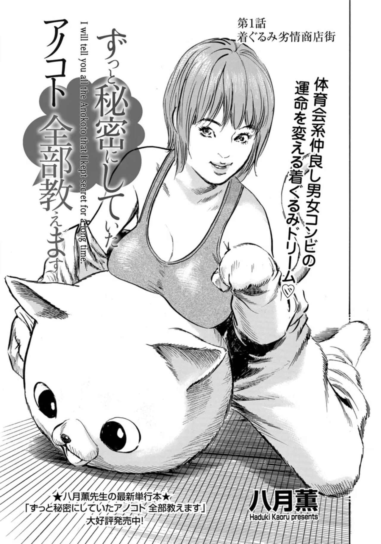 Zutto Himitsu ni Shiteita Ano Koto Zenbu Oshiemasu 14 episodes page 2 full