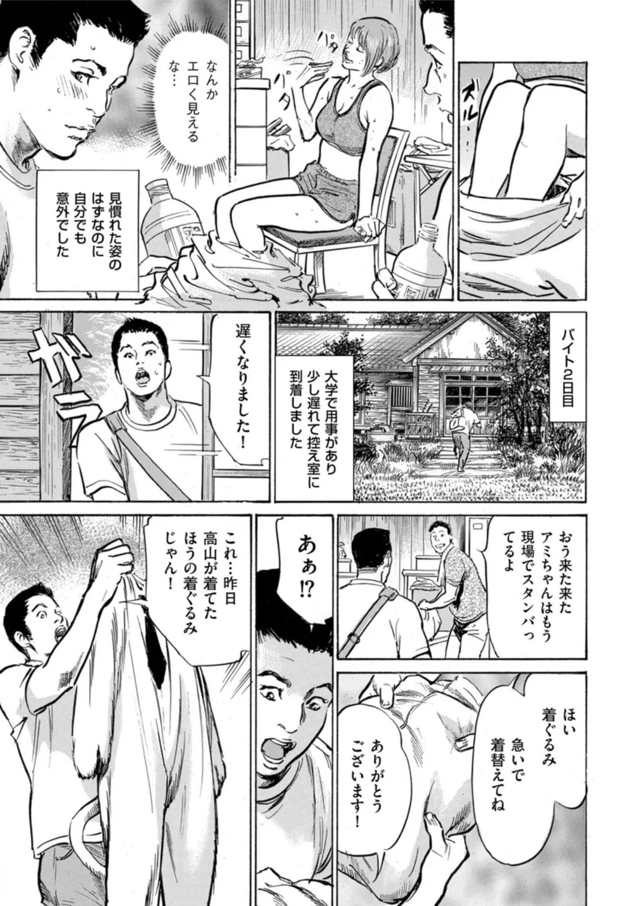 Zutto Himitsu ni Shiteita Ano Koto Zenbu Oshiemasu 14 episodes page 8 full