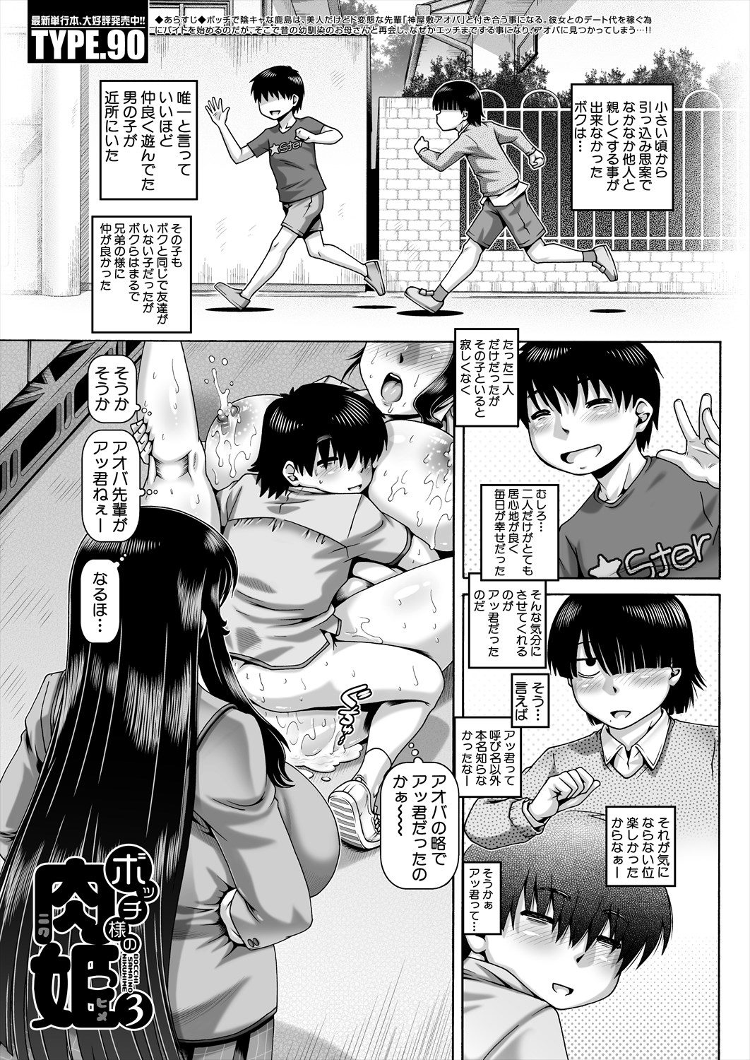 COMIC MILF 2023-12 Vol. 75 page 3 full