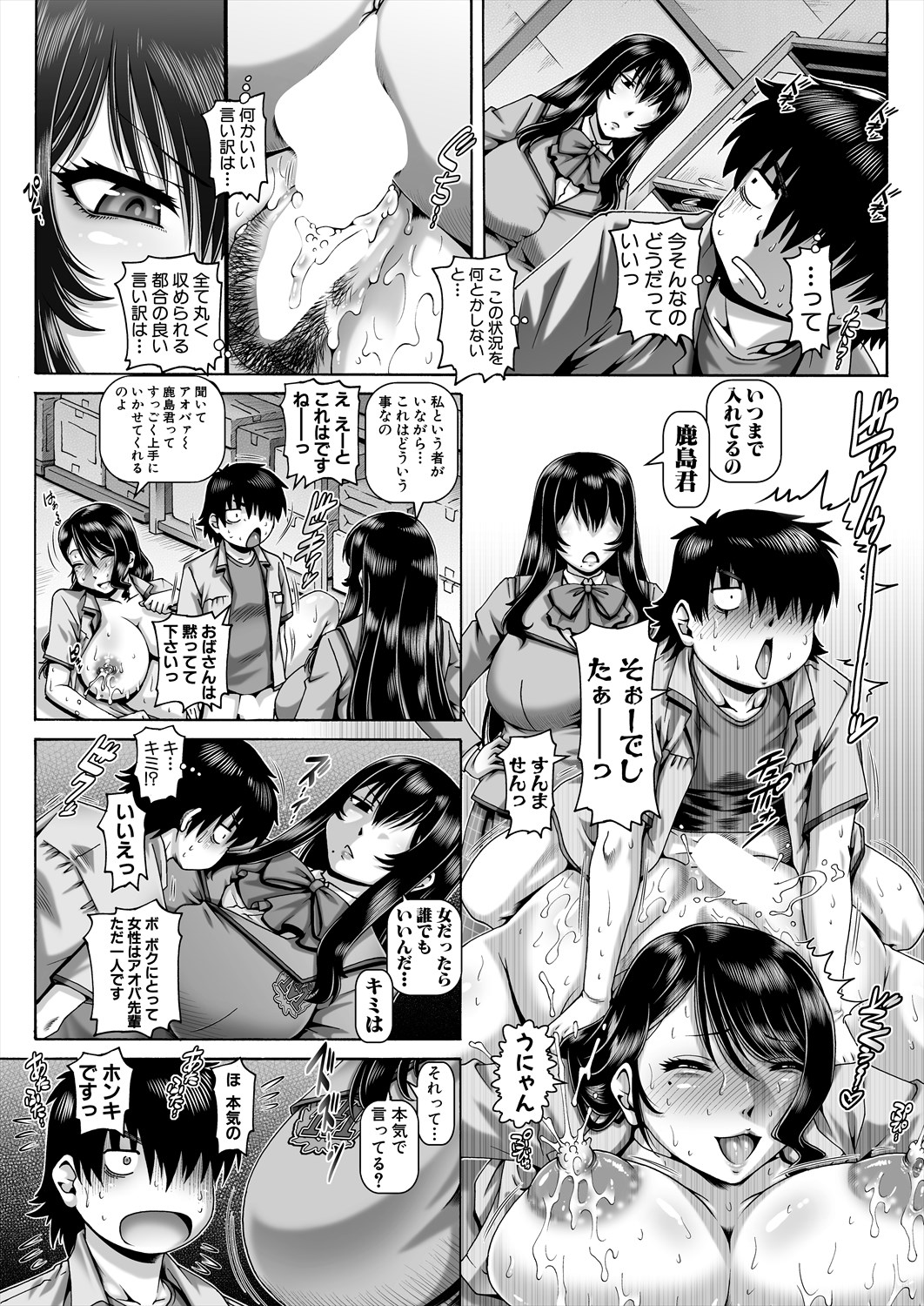 COMIC MILF 2023-12 Vol. 75 page 4 full