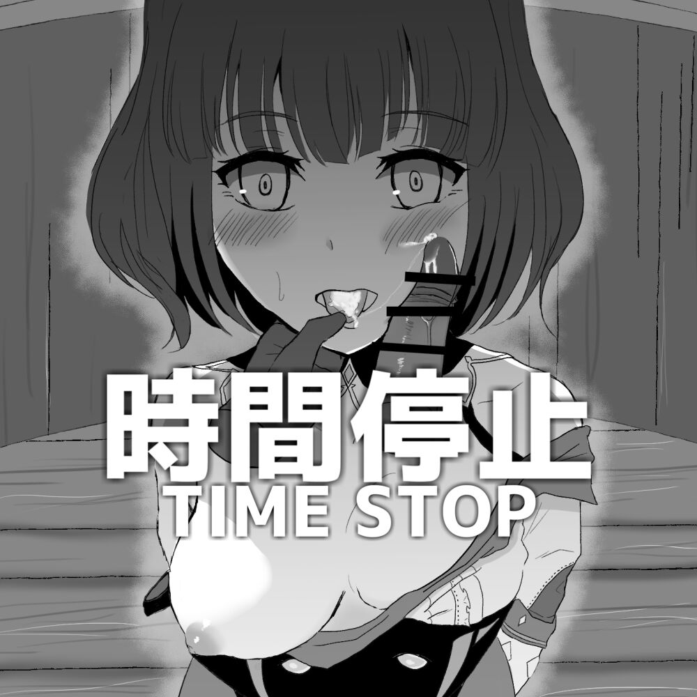 Genshin Jikan - Time Stop page 1 full