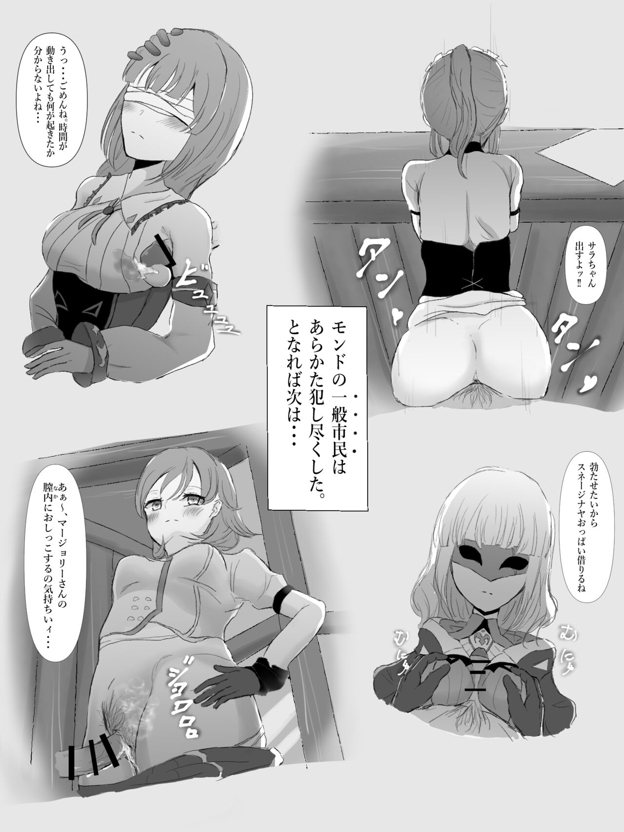 Genshin Jikan - Time Stop page 7 full