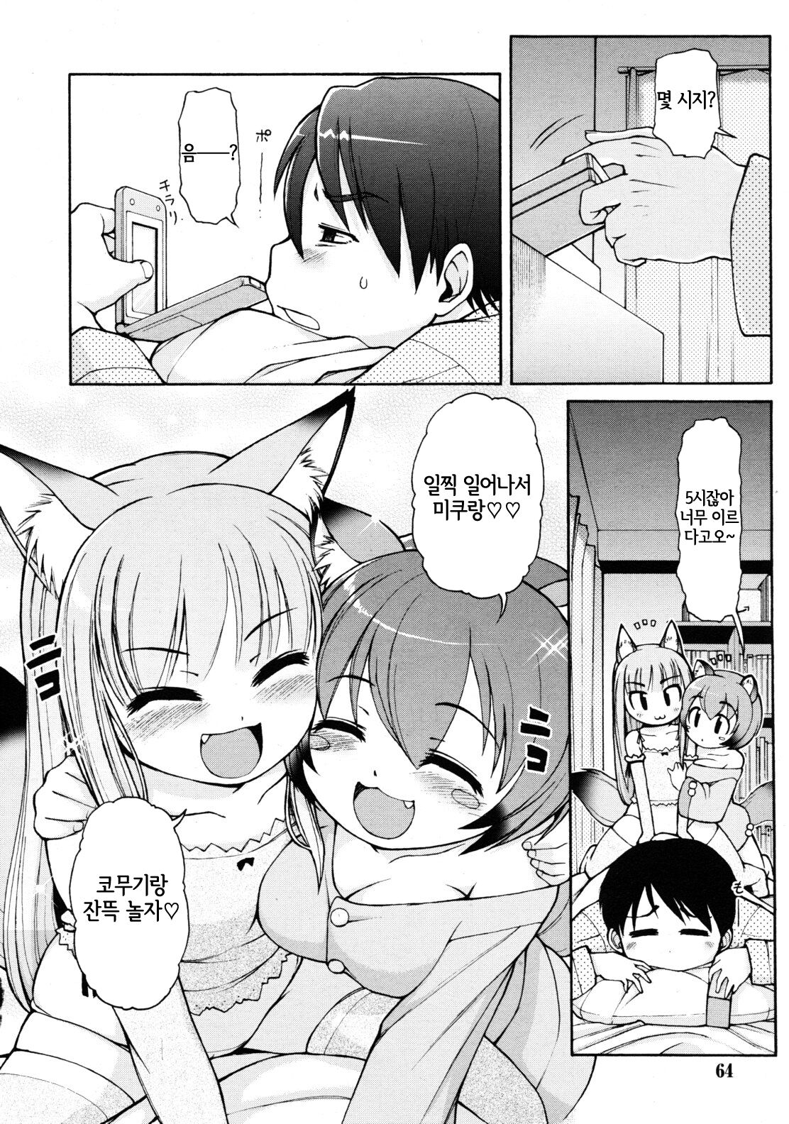 Kemomimi Hayaoki Daisakusen | 케모미미 일찍 일어나기 대작전 page 2 full