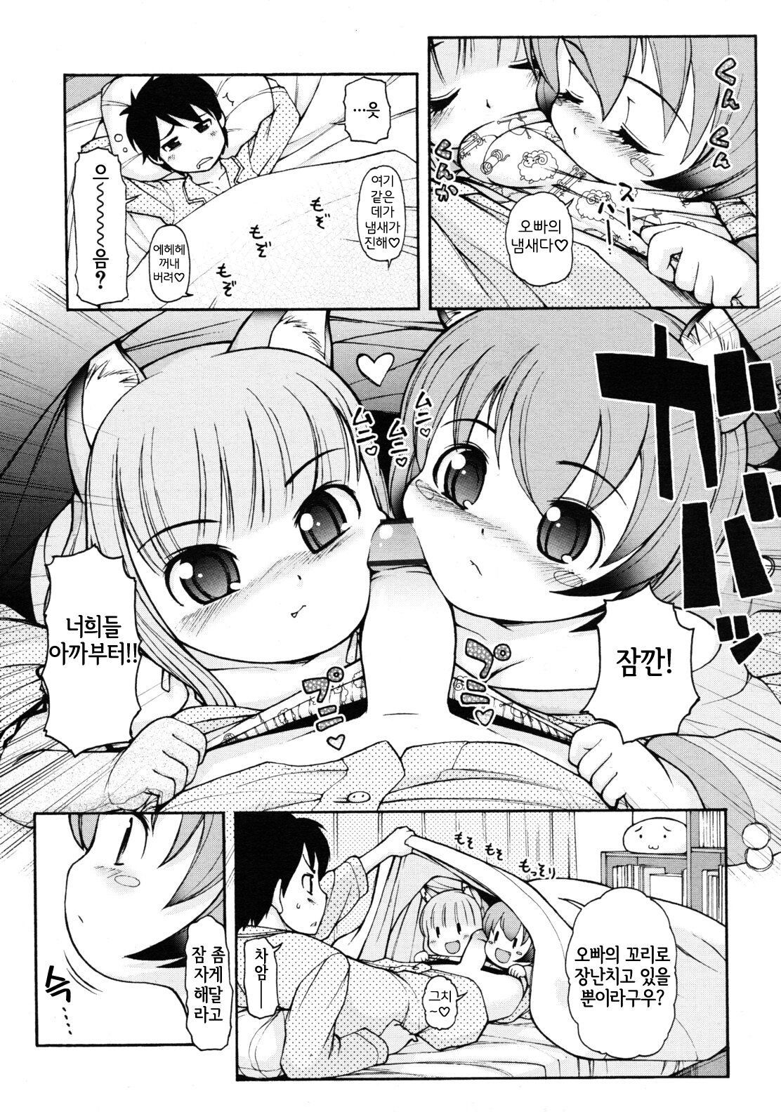 Kemomimi Hayaoki Daisakusen | 케모미미 일찍 일어나기 대작전 page 4 full