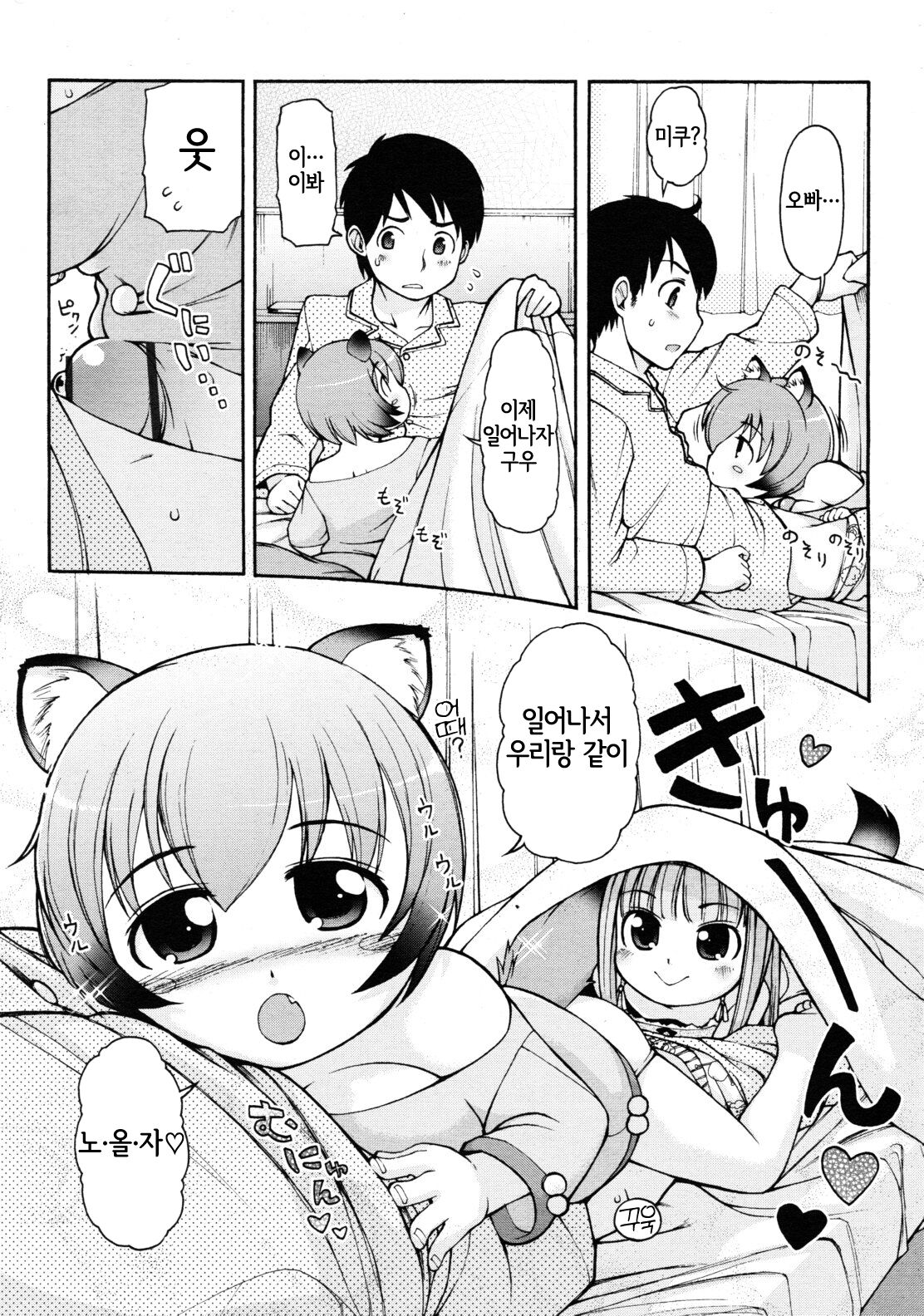 Kemomimi Hayaoki Daisakusen | 케모미미 일찍 일어나기 대작전 page 5 full