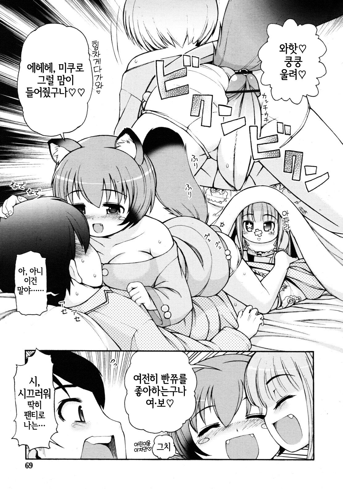 Kemomimi Hayaoki Daisakusen | 케모미미 일찍 일어나기 대작전 page 7 full