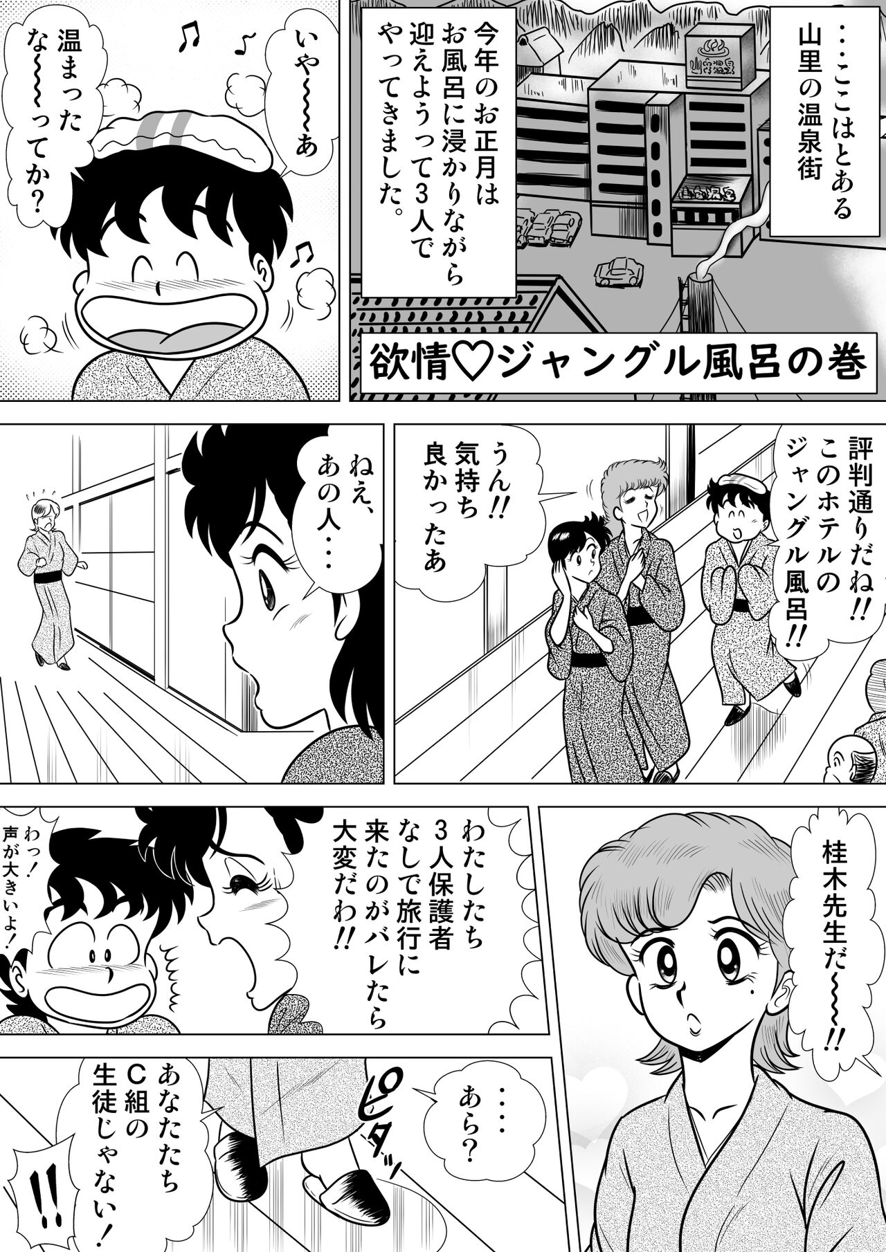 Izumi-chan Binkan Heart 4 page 2 full