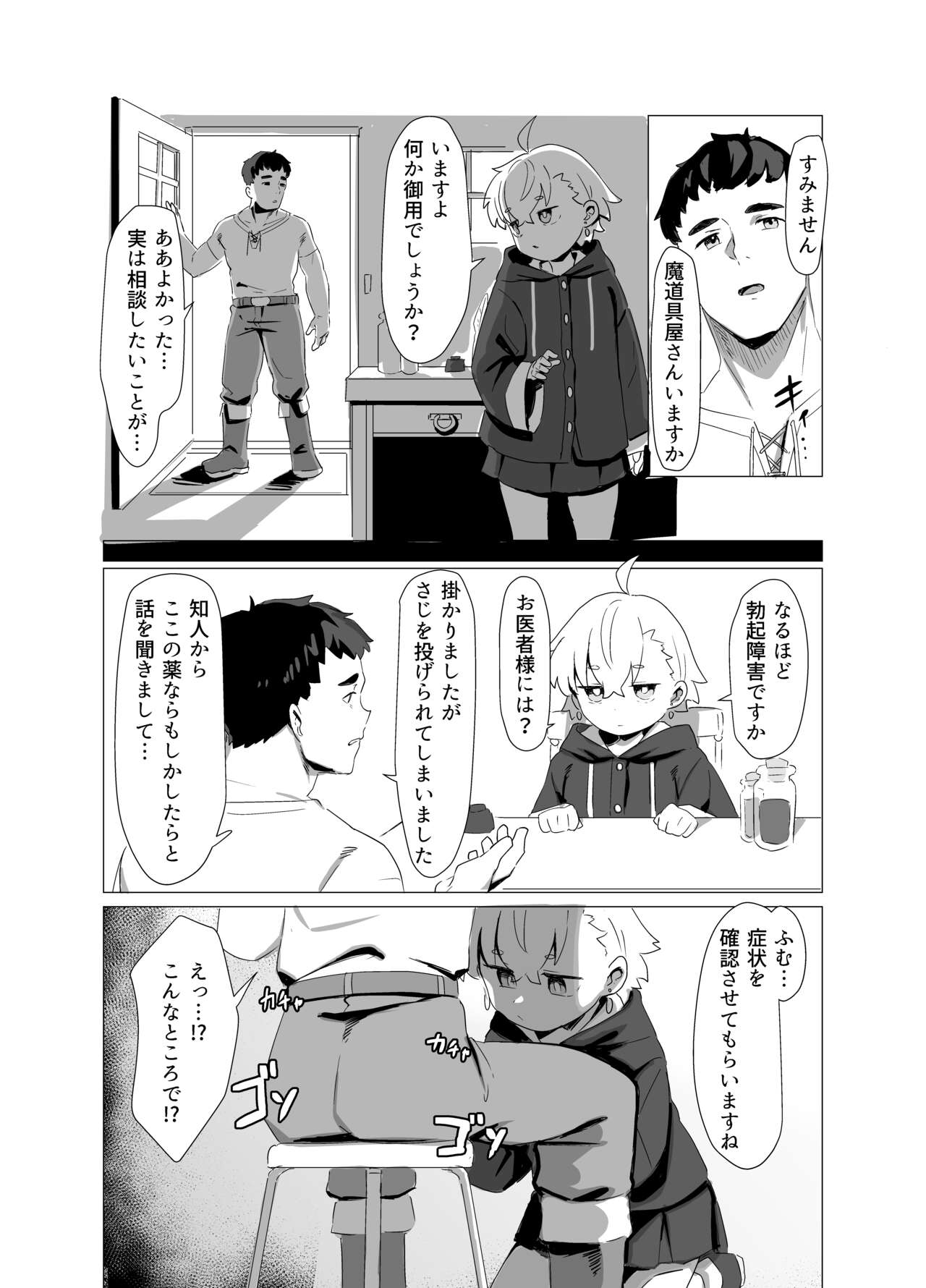 Madougu-ya-san no nan demonai nichijou page 8 full
