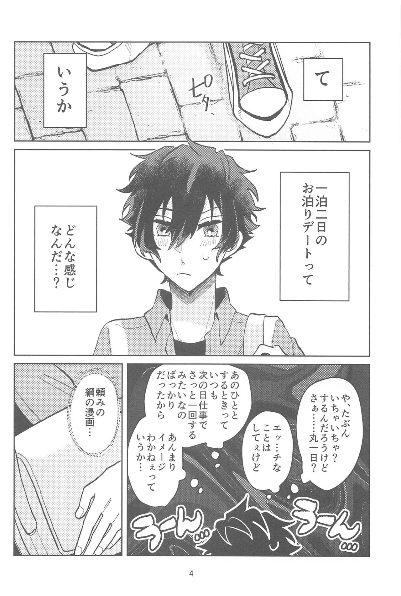 Konna no Manga ni Kaitenai! page 3 full