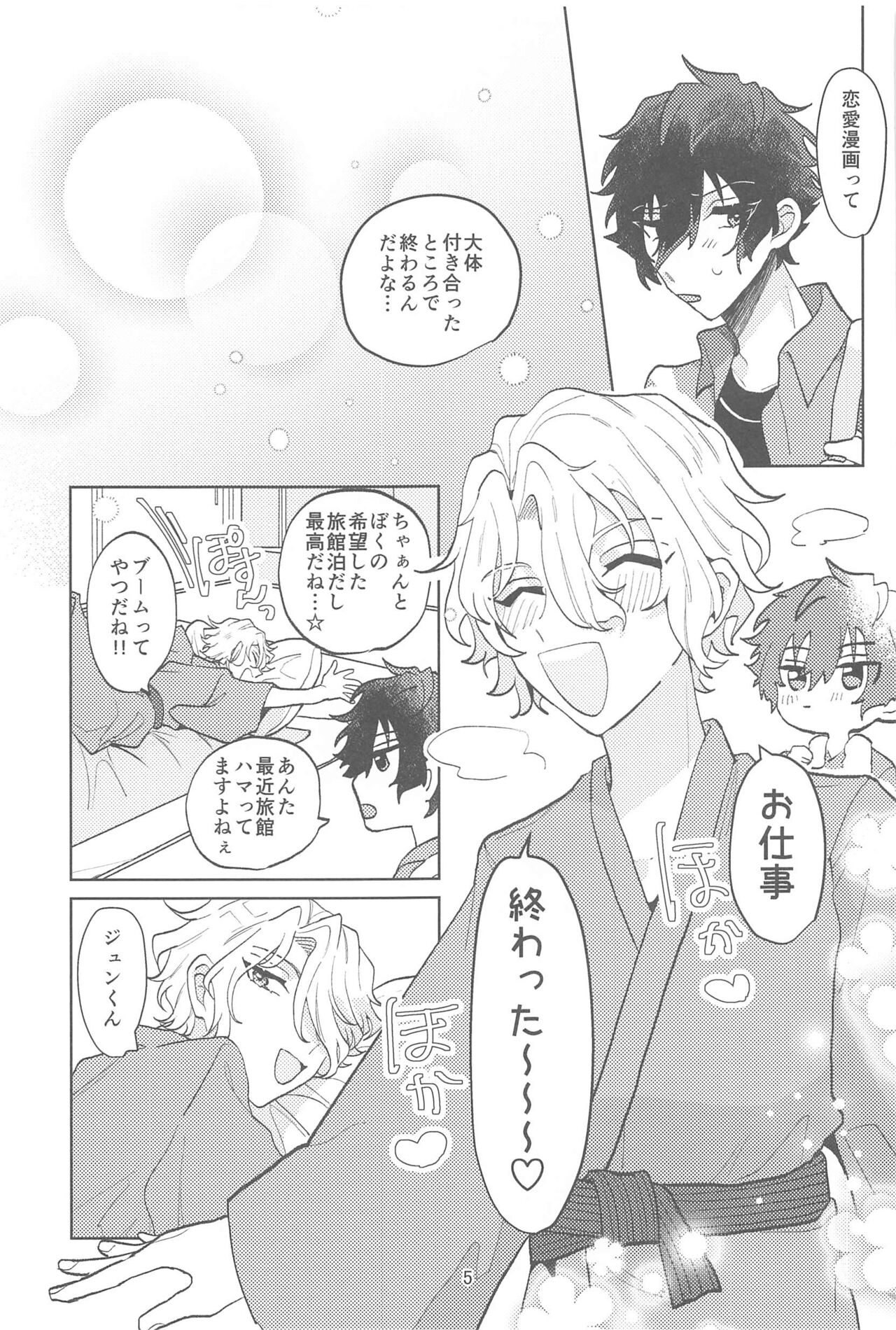 Konna no Manga ni Kaitenai! page 4 full