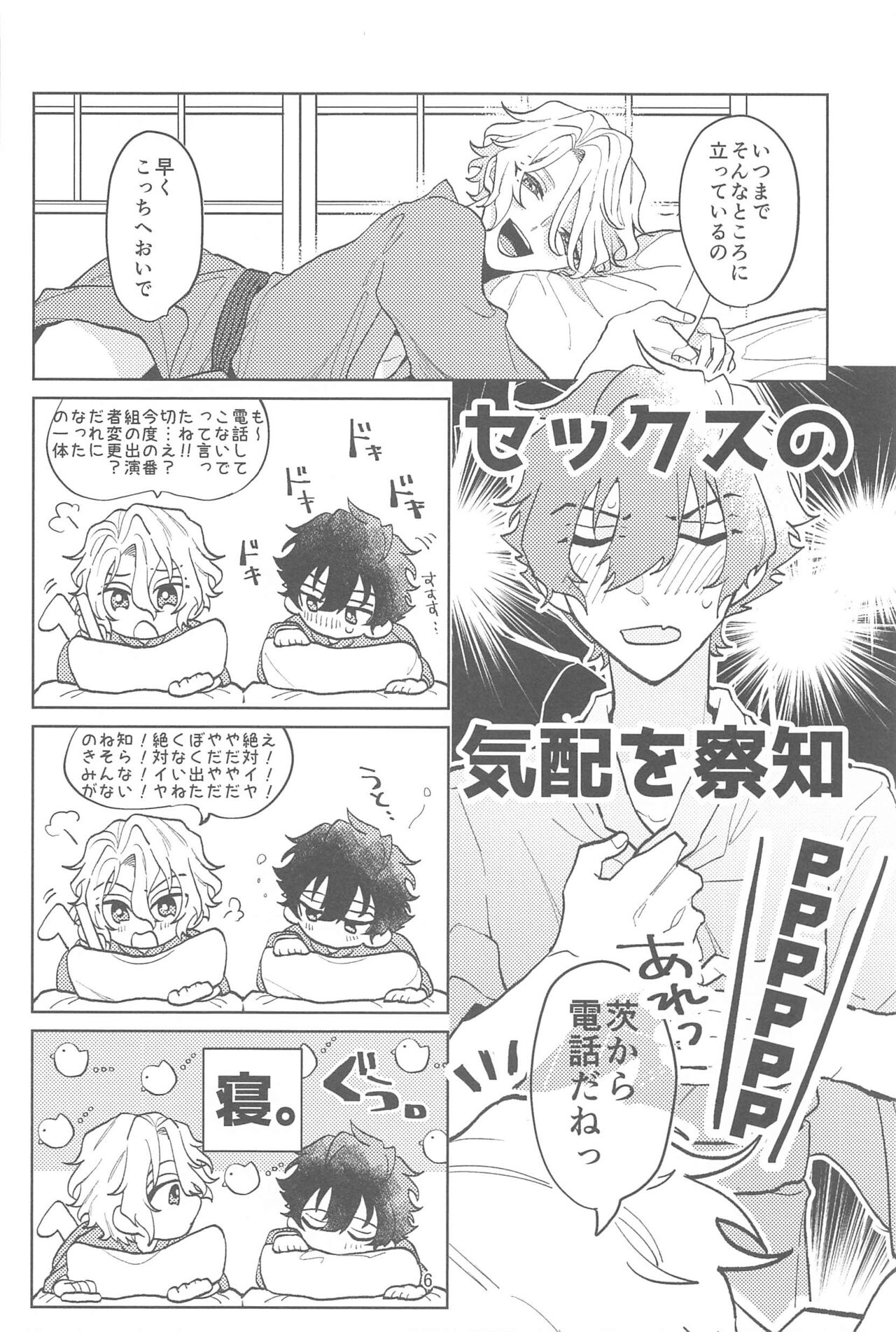 Konna no Manga ni Kaitenai! page 5 full