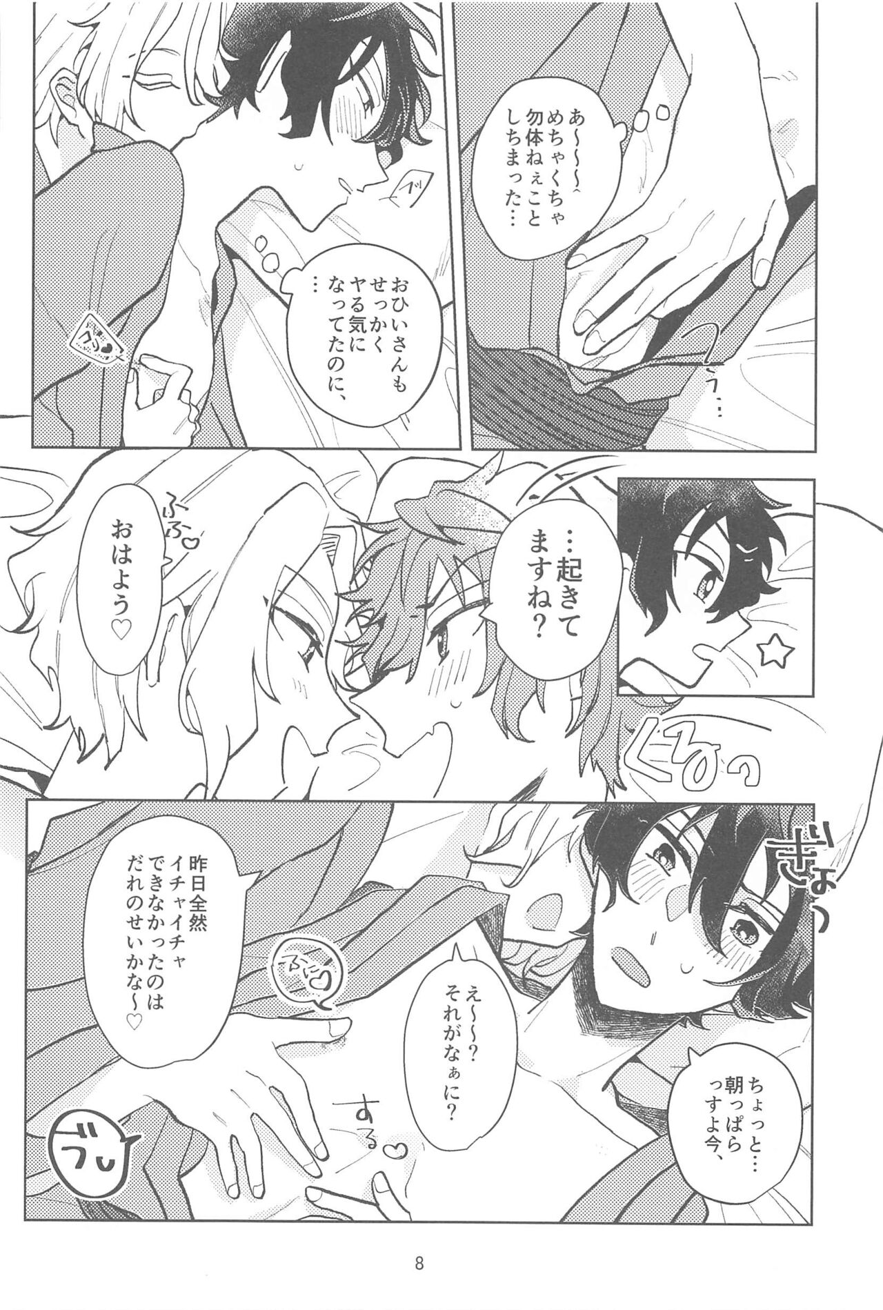 Konna no Manga ni Kaitenai! page 7 full