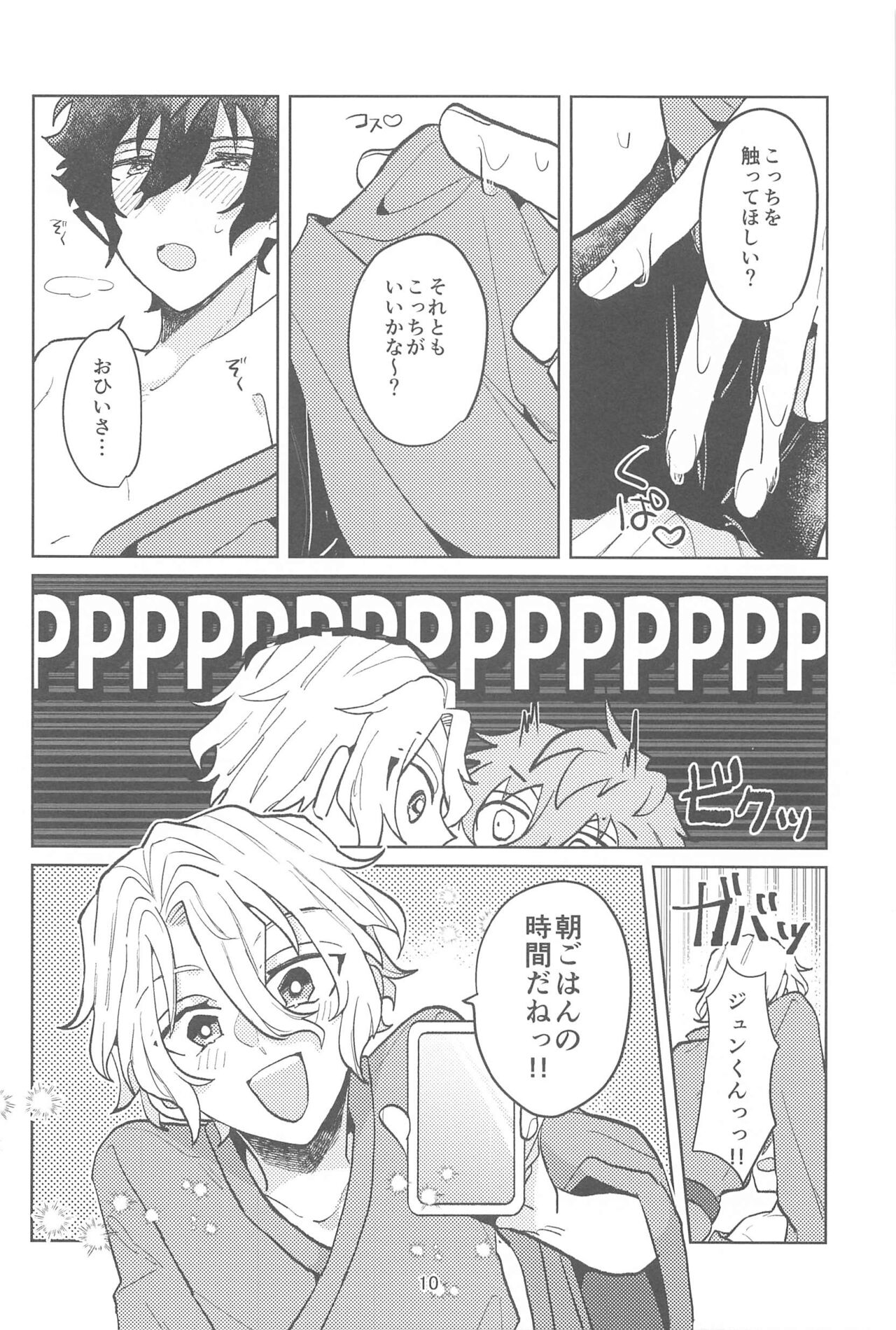 Konna no Manga ni Kaitenai! page 9 full