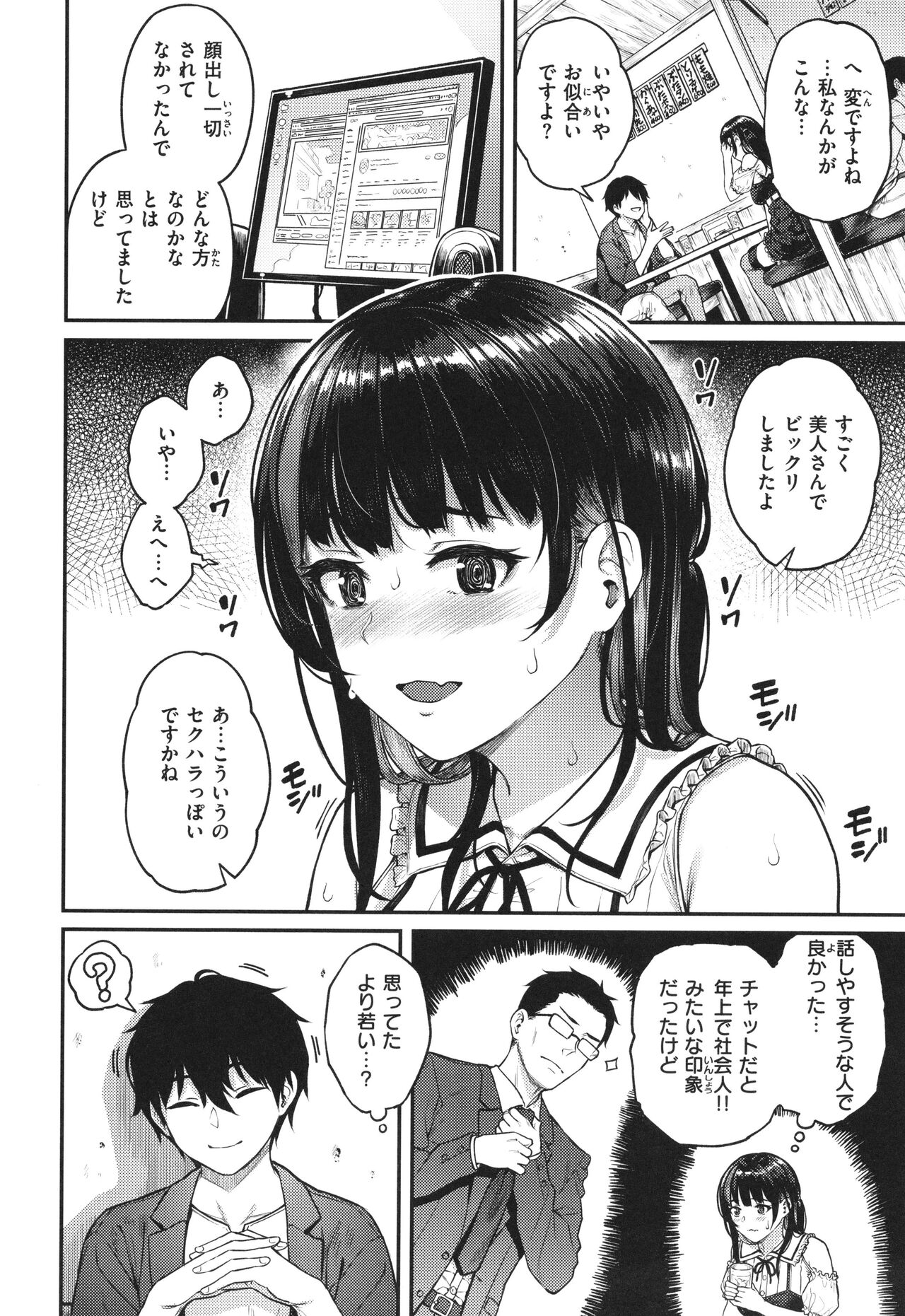 Hoshigari Musume page 4 full