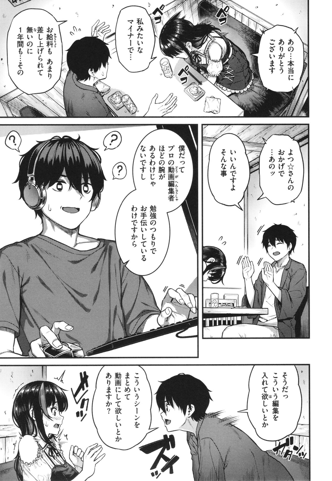 Hoshigari Musume page 5 full