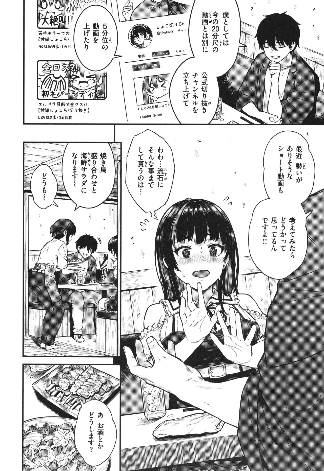 Hoshigari Musume page 6 full