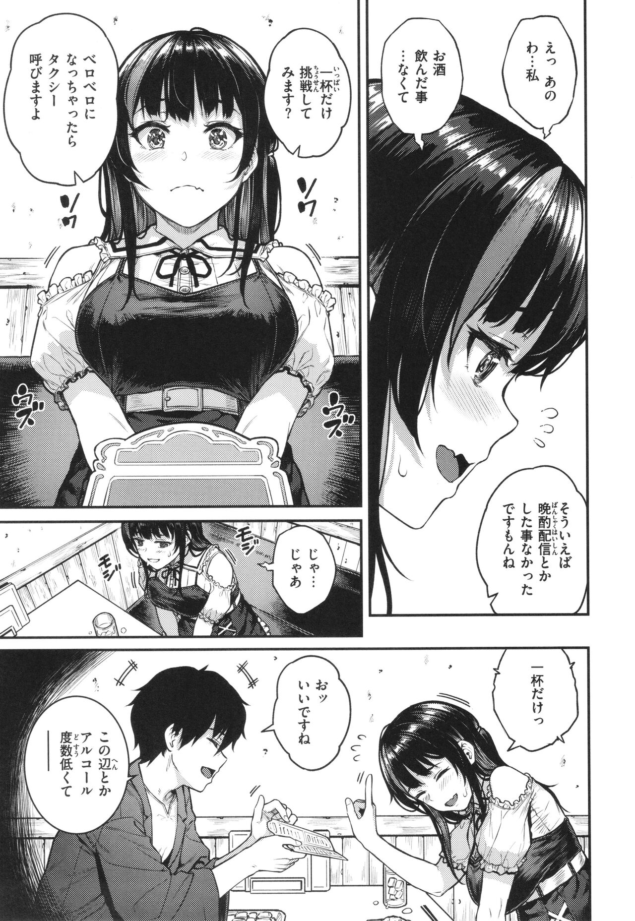 Hoshigari Musume page 7 full
