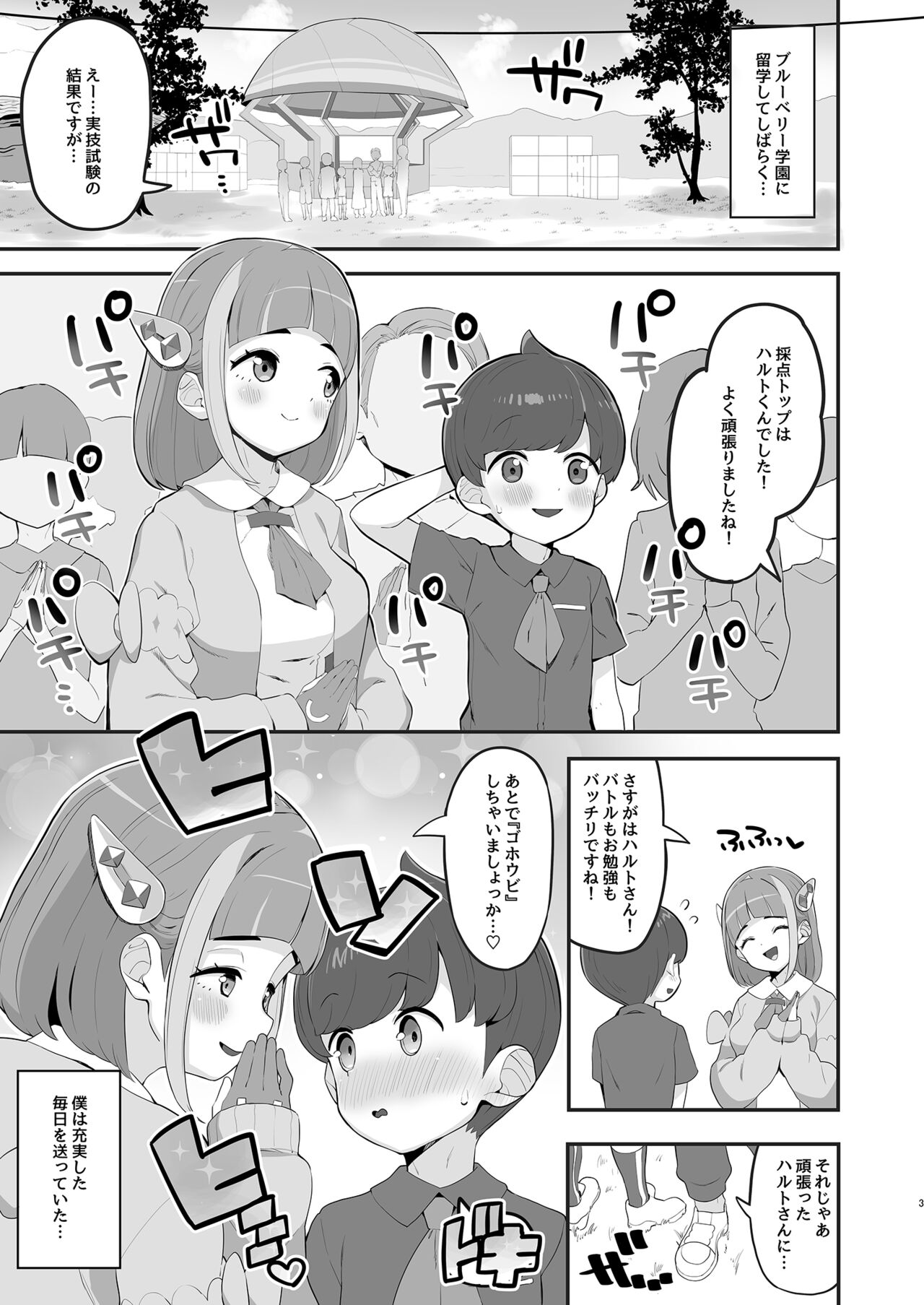 Taro no kawaii ryugakusei ikusei keikaku page 3 full