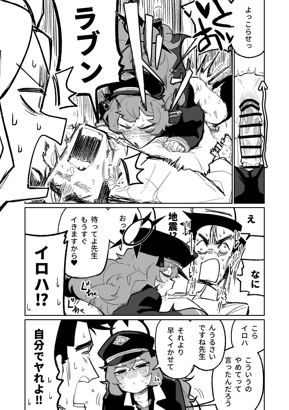 Iroha wa Oshioki Saretai page 6 full