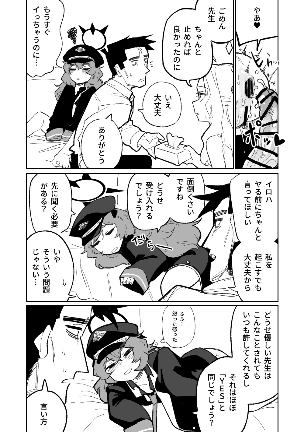 Iroha wa Oshioki Saretai page 7 full