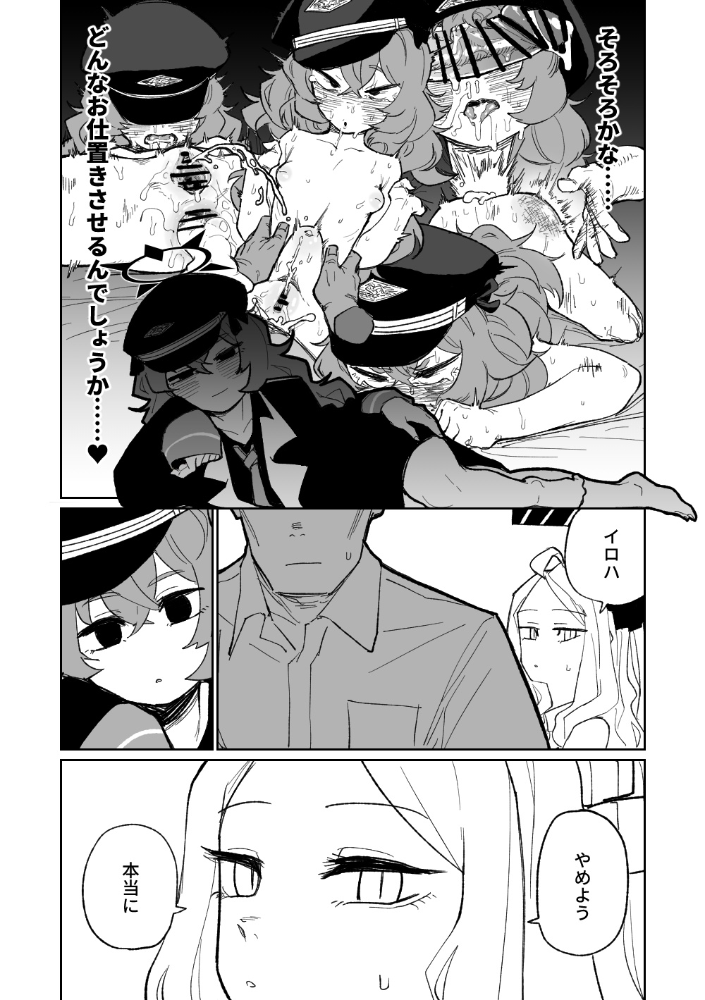 Iroha wa Oshioki Saretai page 8 full